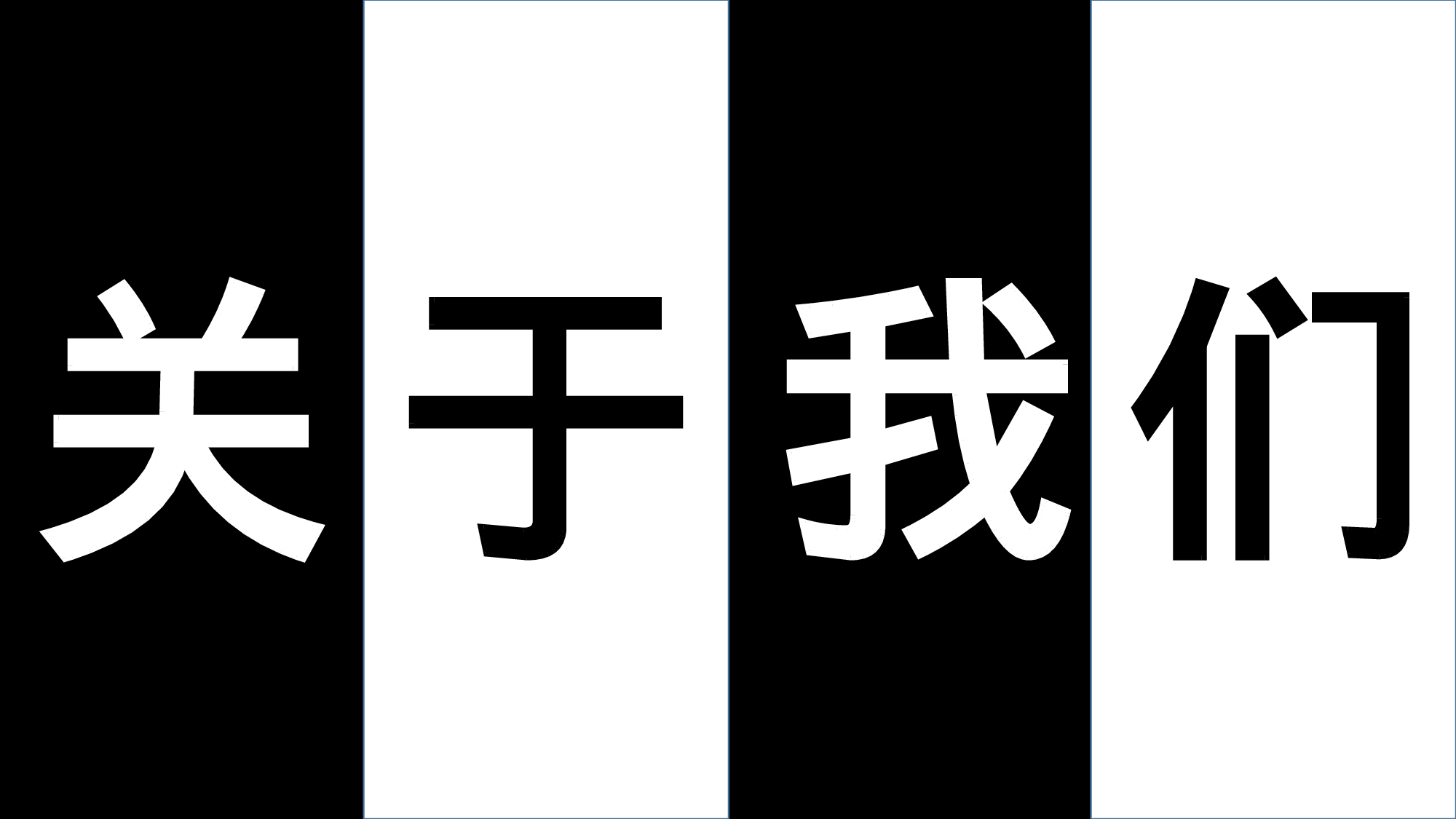 85 快闪-招聘.pptx 第3页