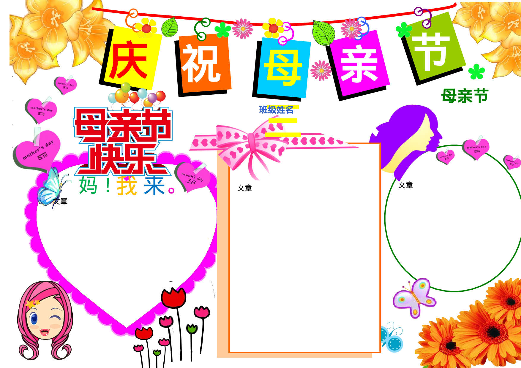 母亲节小报A4.doc 第1页