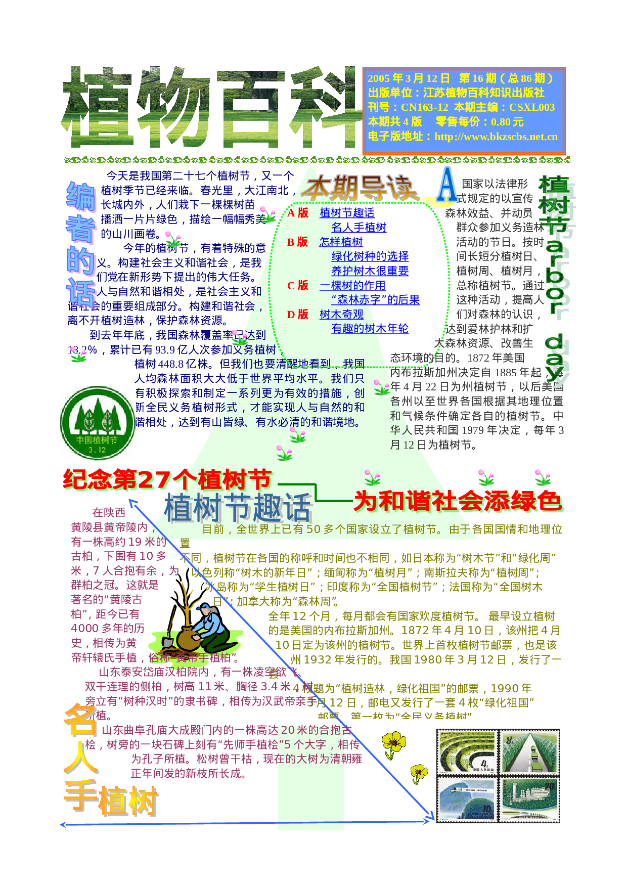 植物百科.doc 第1页