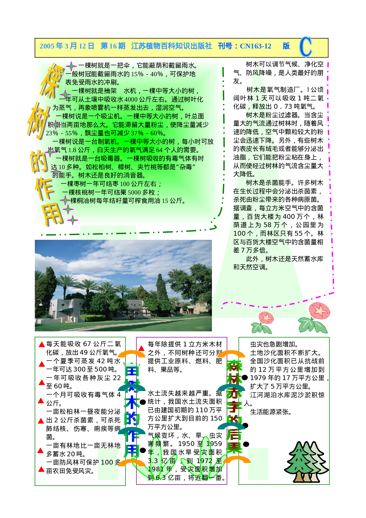 植物百科.doc 第3页
