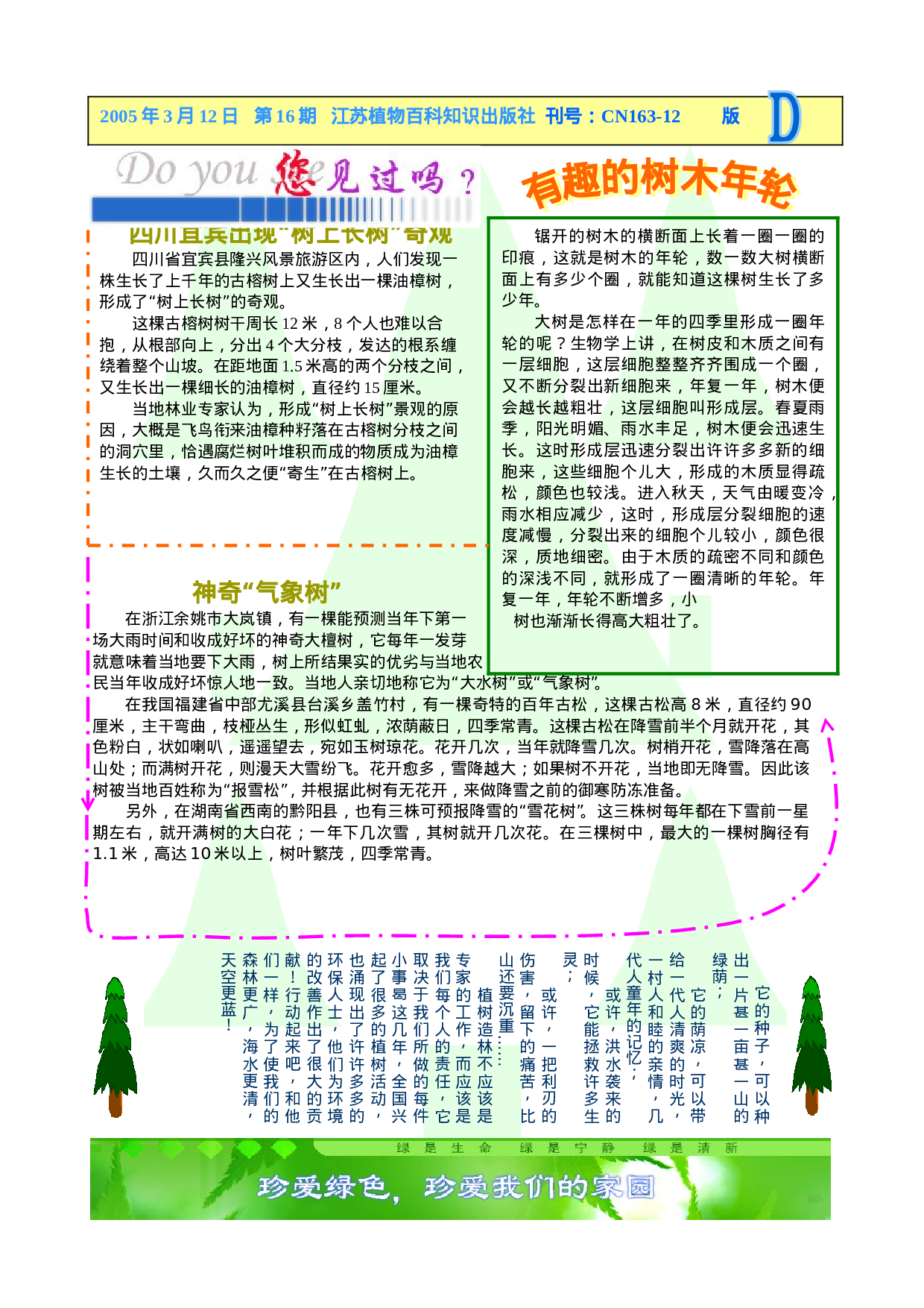 植物百科.doc 第4页