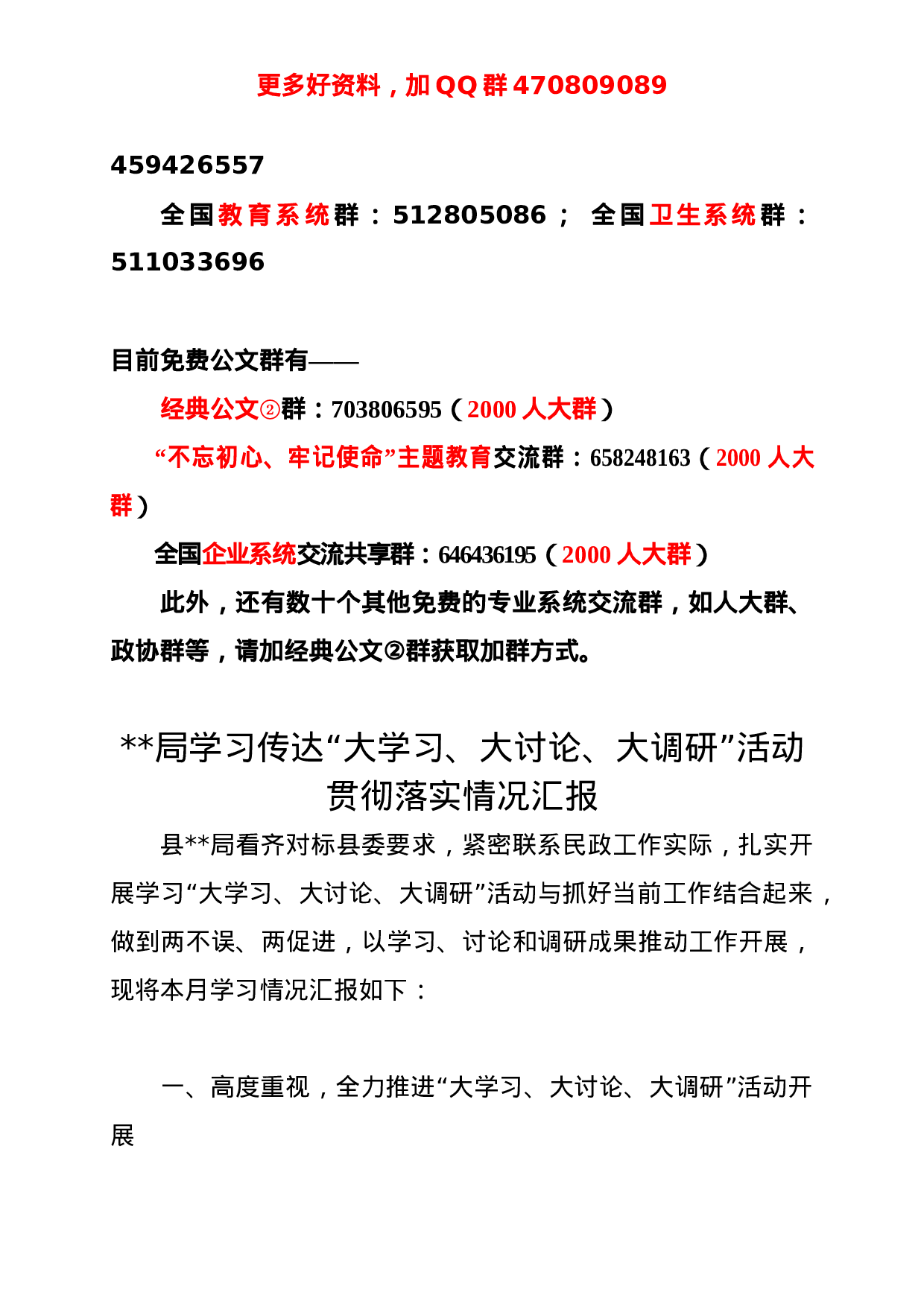 四川的同志快来下！X局学习传达大学习大讨论大调研活动贯彻落实情况汇报 (1).doc 第2页