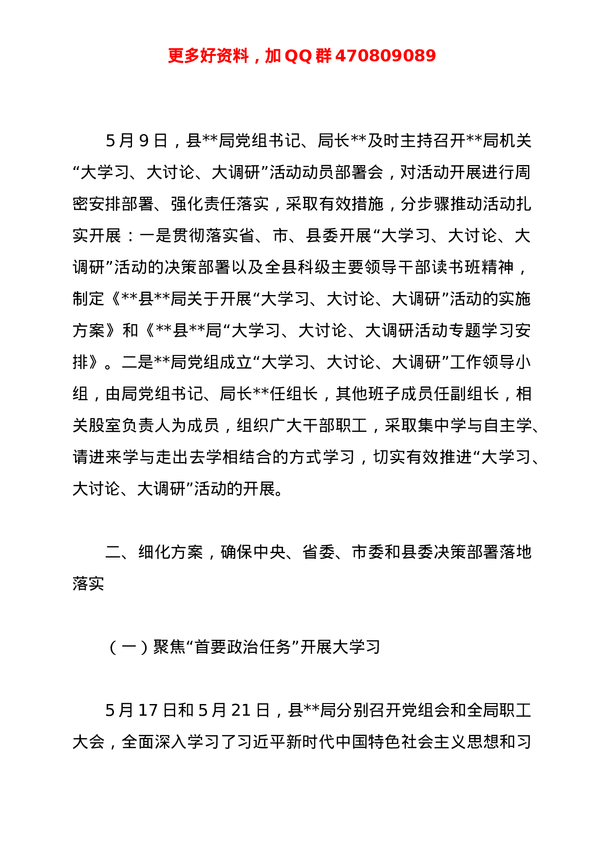 四川的同志快来下！X局学习传达大学习大讨论大调研活动贯彻落实情况汇报 (1).doc 第3页