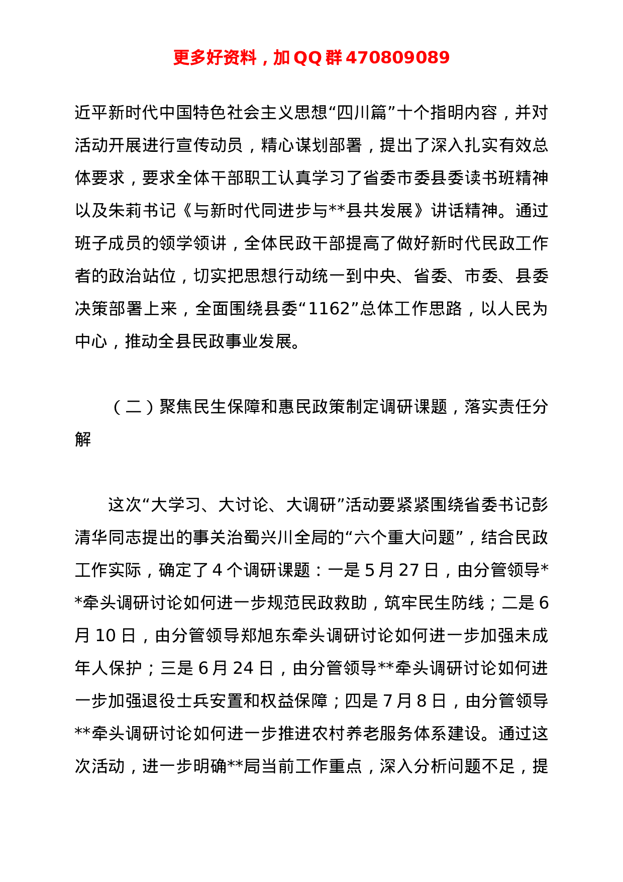 四川的同志快来下！X局学习传达大学习大讨论大调研活动贯彻落实情况汇报 (1).doc 第4页