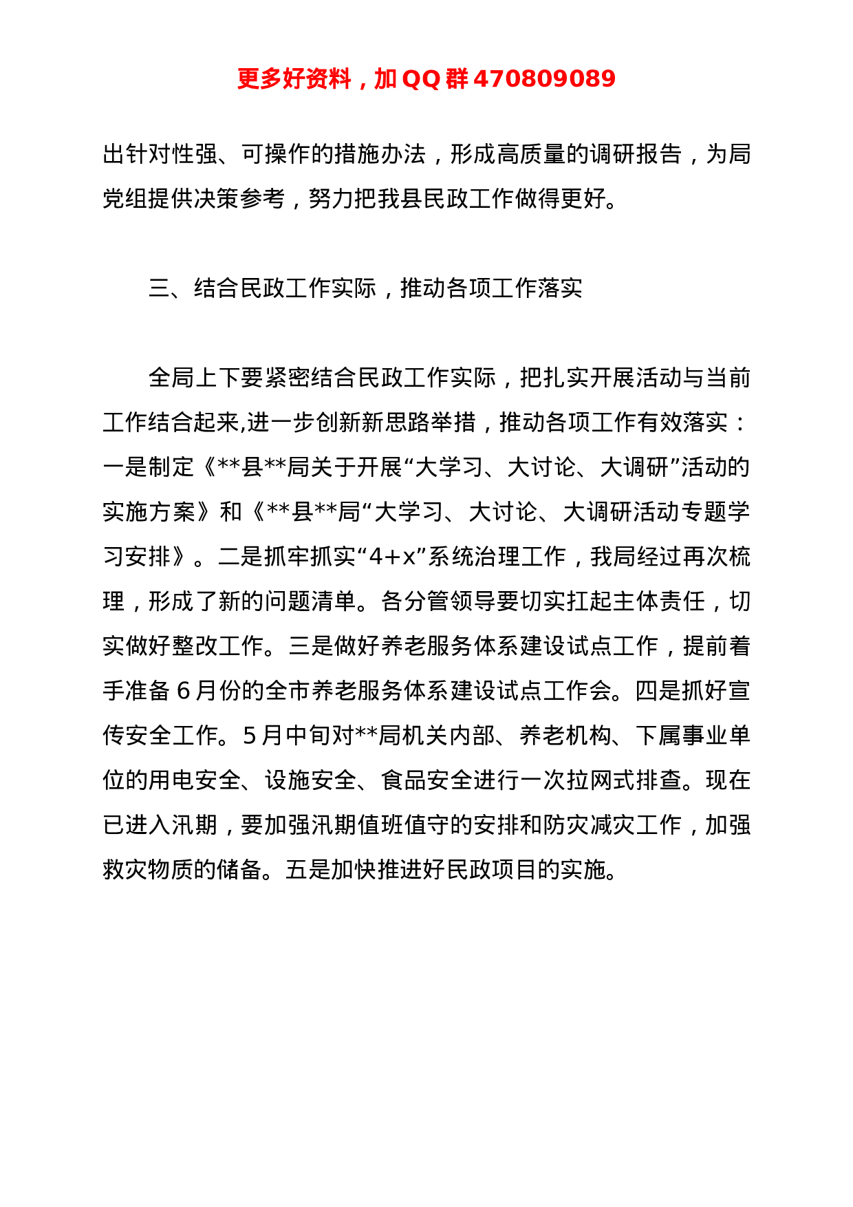 四川的同志快来下！X局学习传达大学习大讨论大调研活动贯彻落实情况汇报 (1).doc 第5页