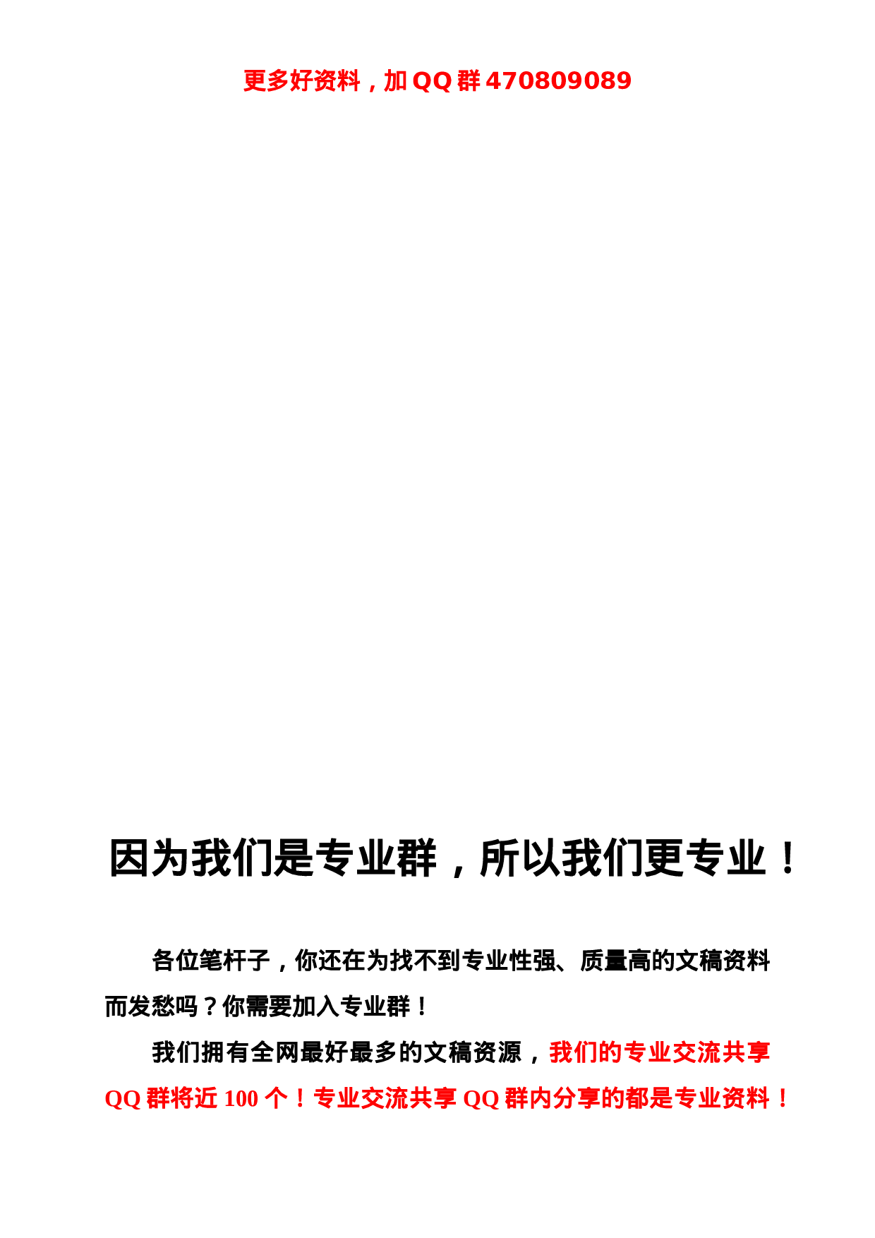 四川的同志快来下！X局学习传达大学习大讨论大调研活动贯彻落实情况汇报 (1).doc 第6页