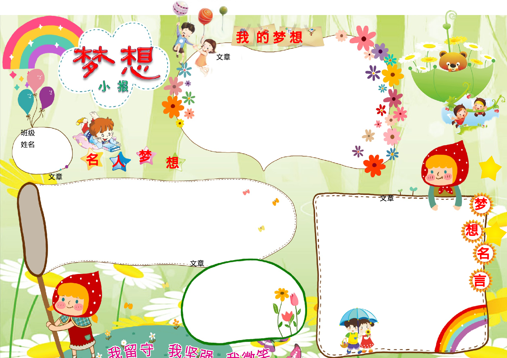 梦想小报A4.doc 第1页