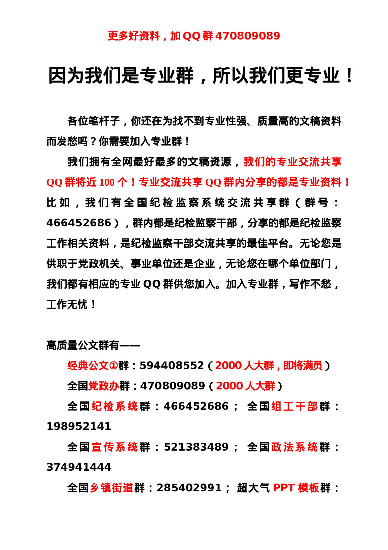 四川的同志可参考！机关党委书记在大学习大讨论大调研部署会上的讲话 (1).doc 第1页