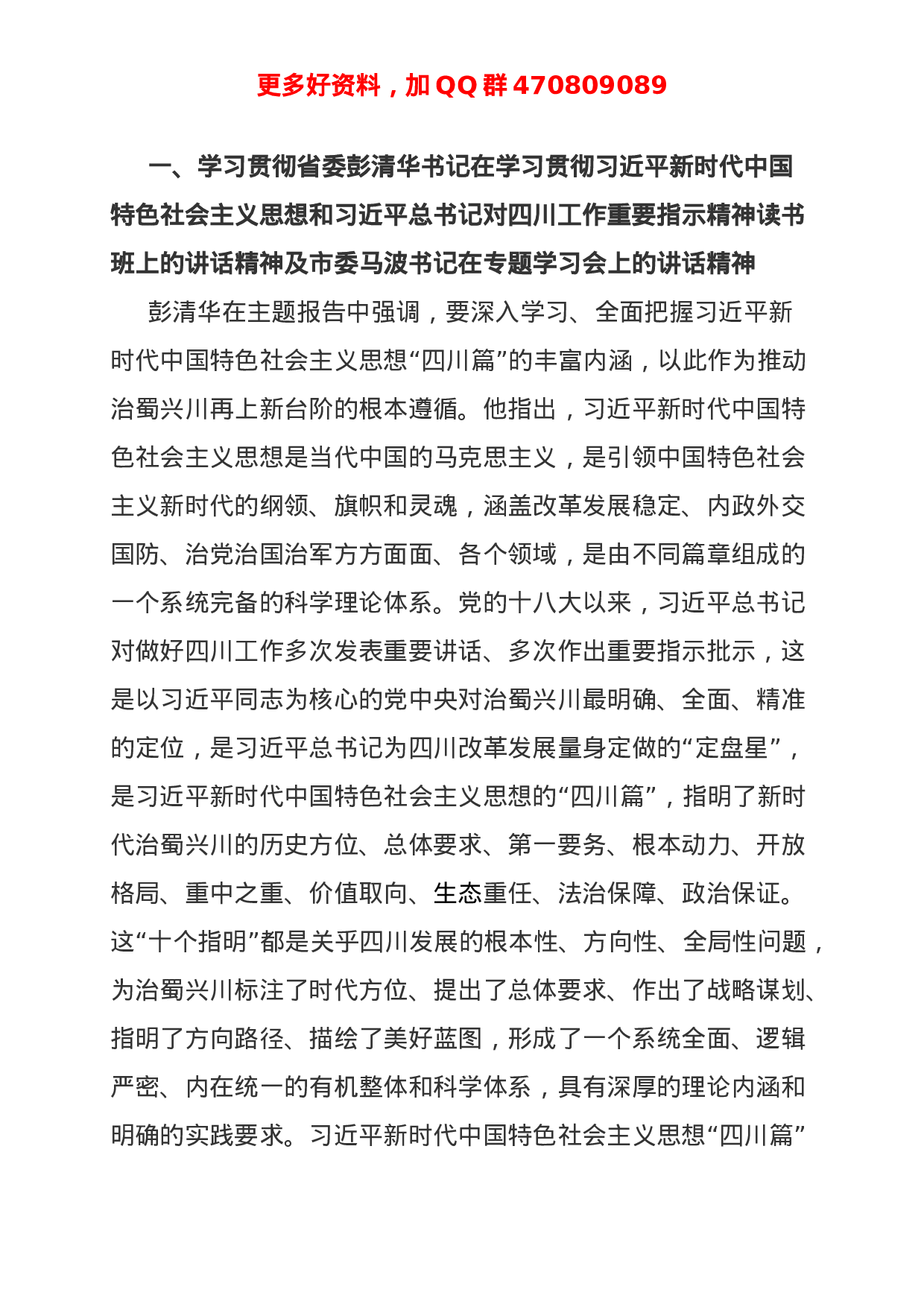 四川的同志可参考！机关党委书记在大学习大讨论大调研部署会上的讲话 (1).doc 第3页