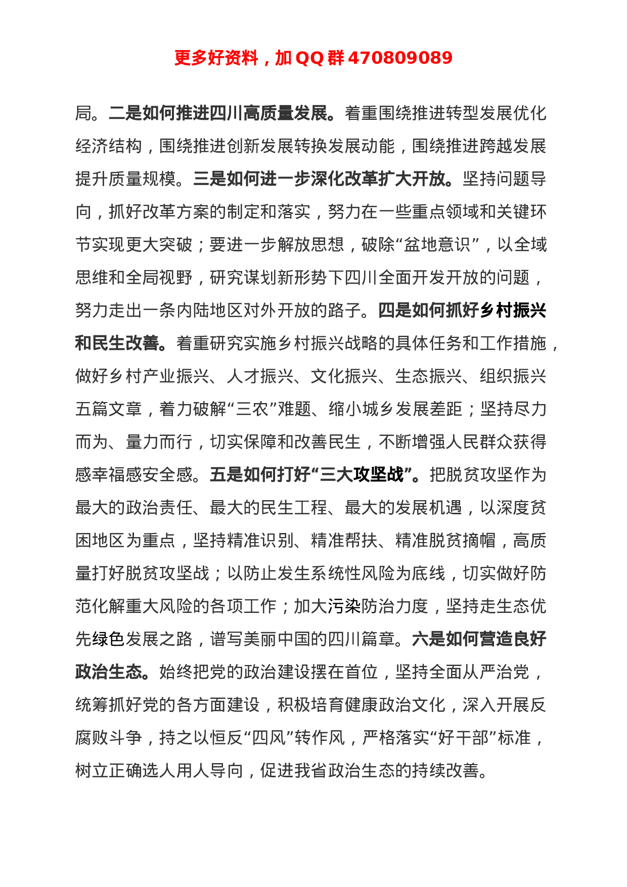 四川的同志可参考！机关党委书记在大学习大讨论大调研部署会上的讲话 (1).doc 第5页
