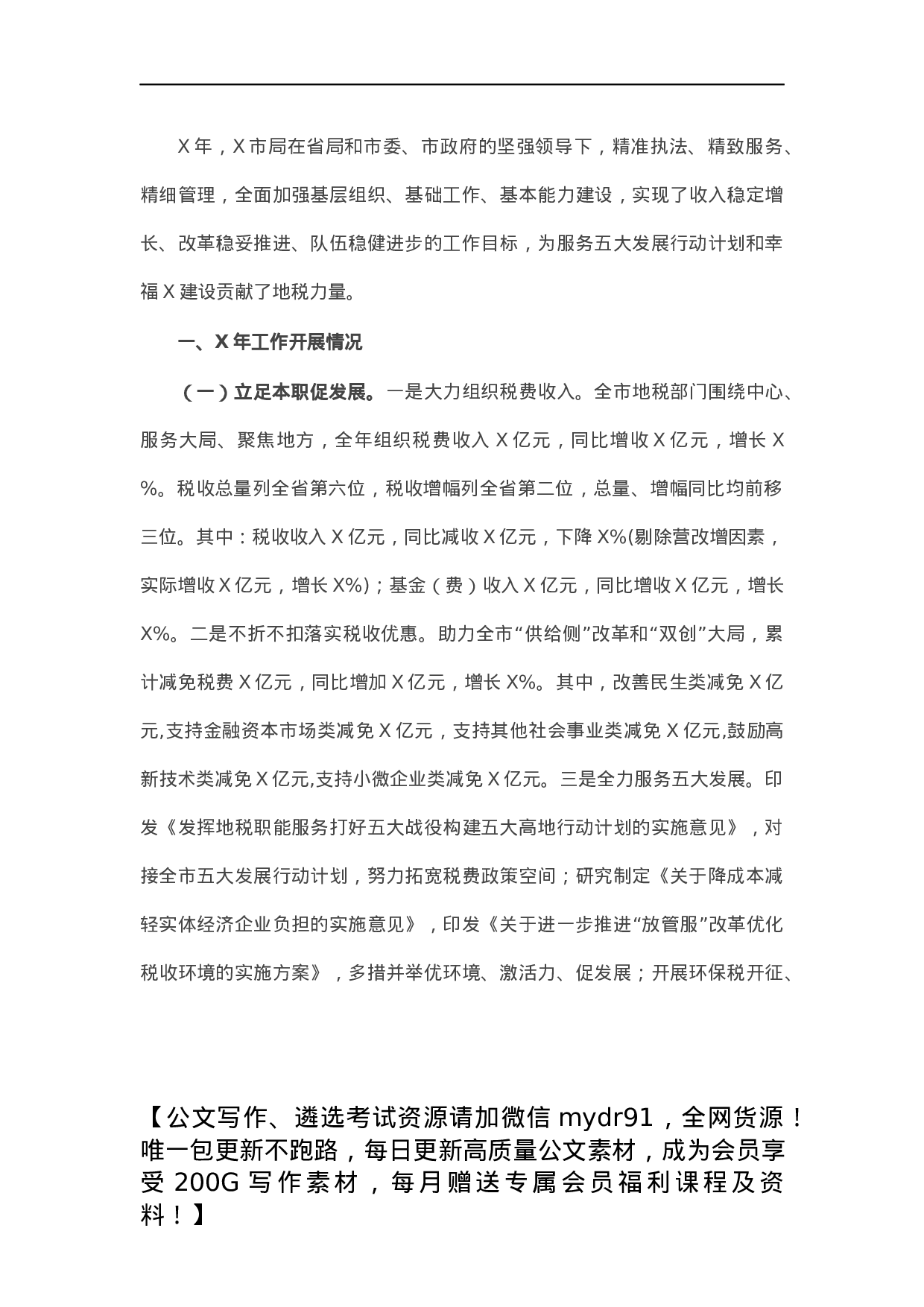 税务局X年度重点工作总结.docx 第1页