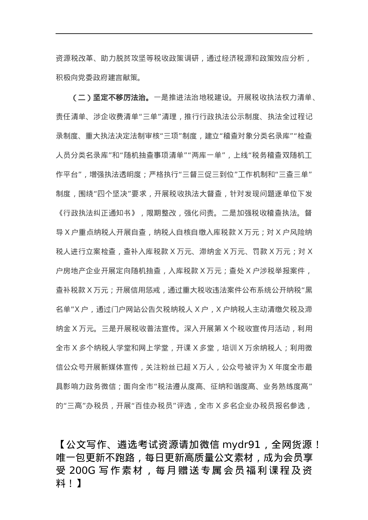 税务局X年度重点工作总结.docx 第2页