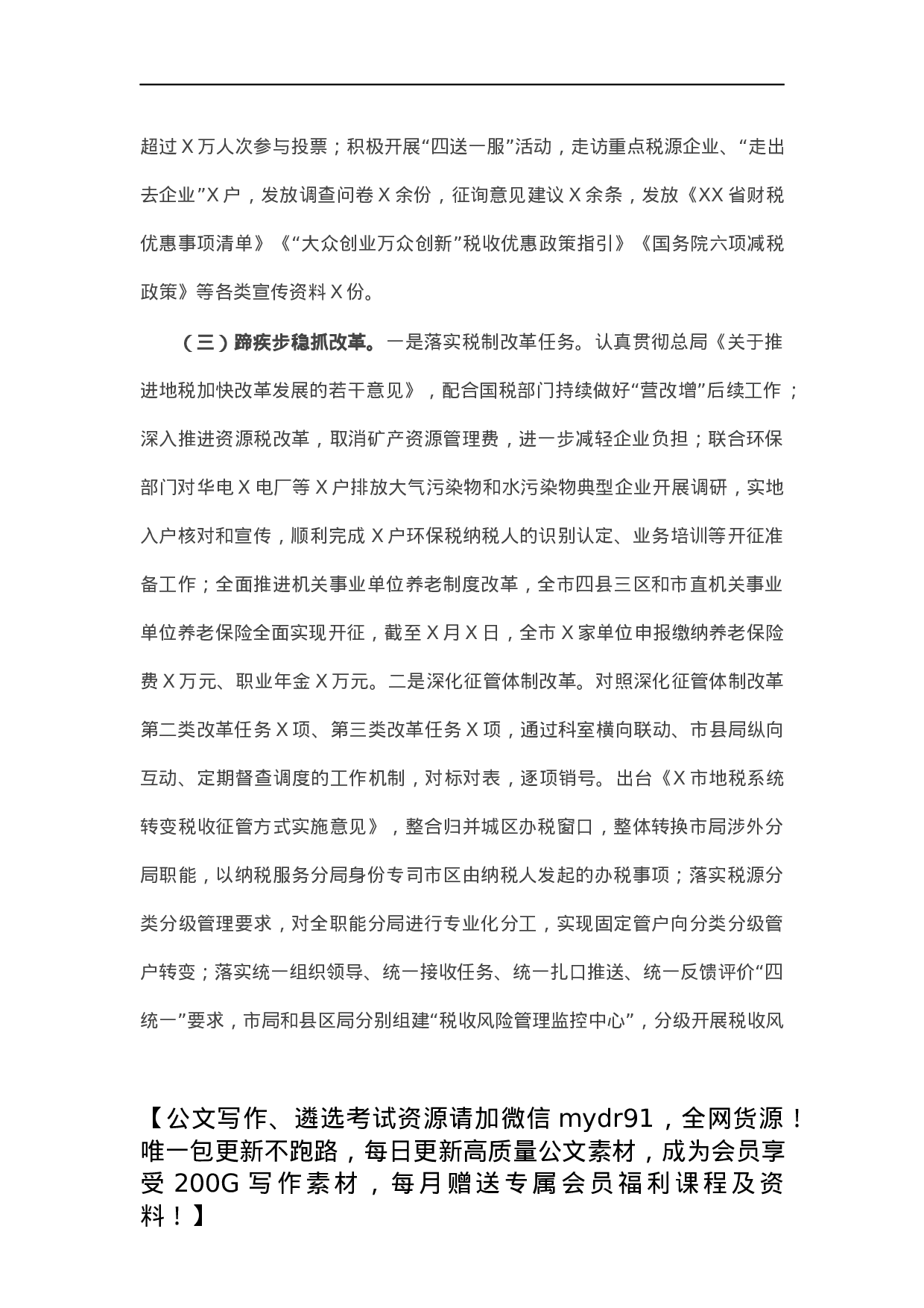 税务局X年度重点工作总结.docx 第3页