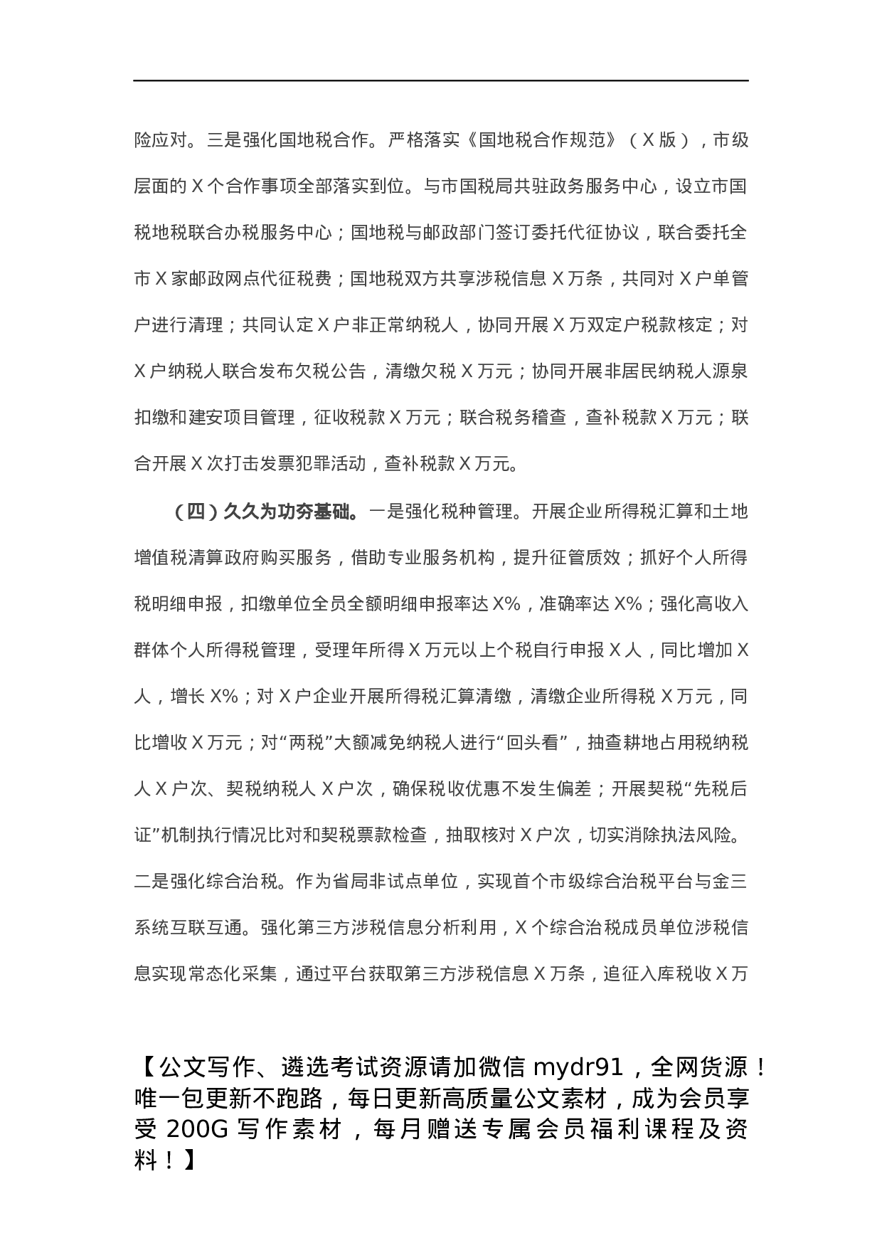 税务局X年度重点工作总结.docx 第4页