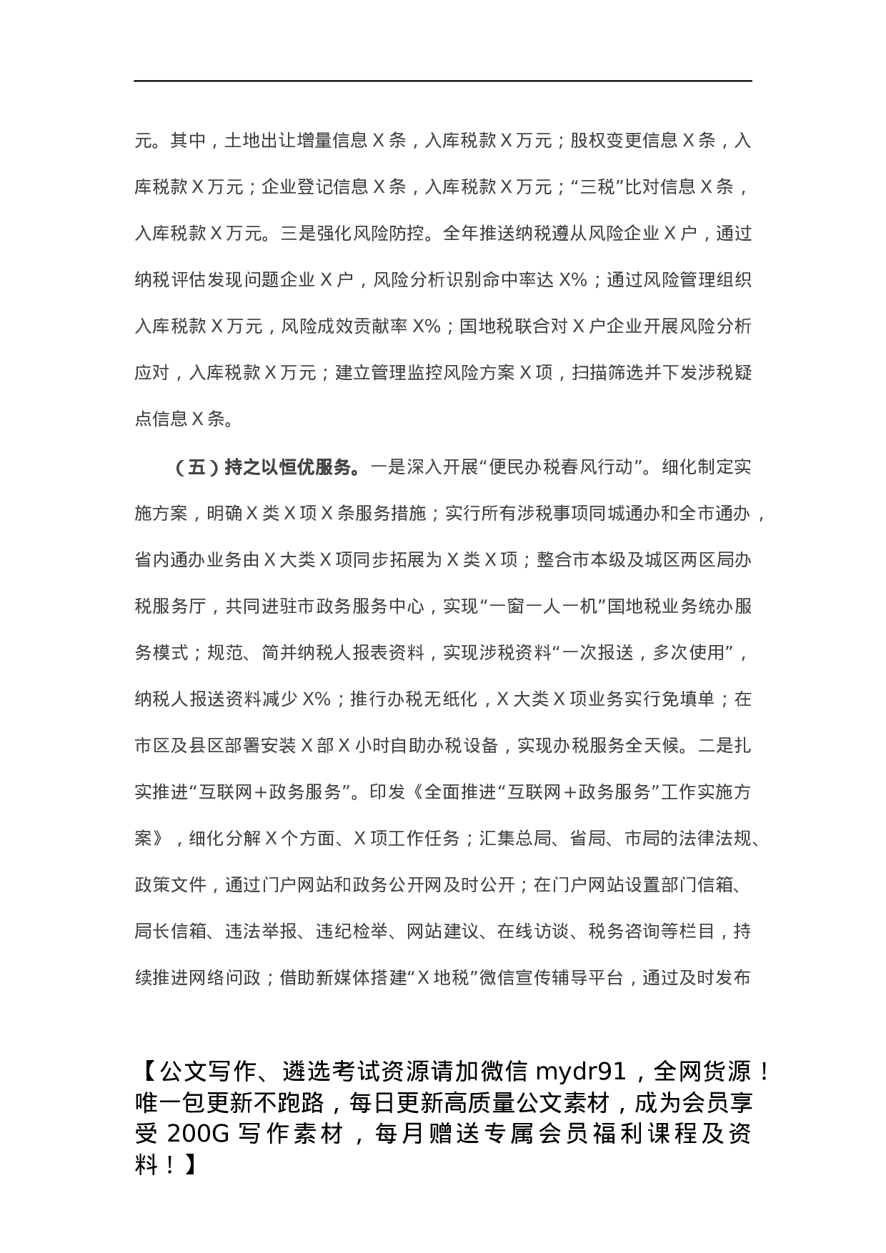 税务局X年度重点工作总结.docx 第5页