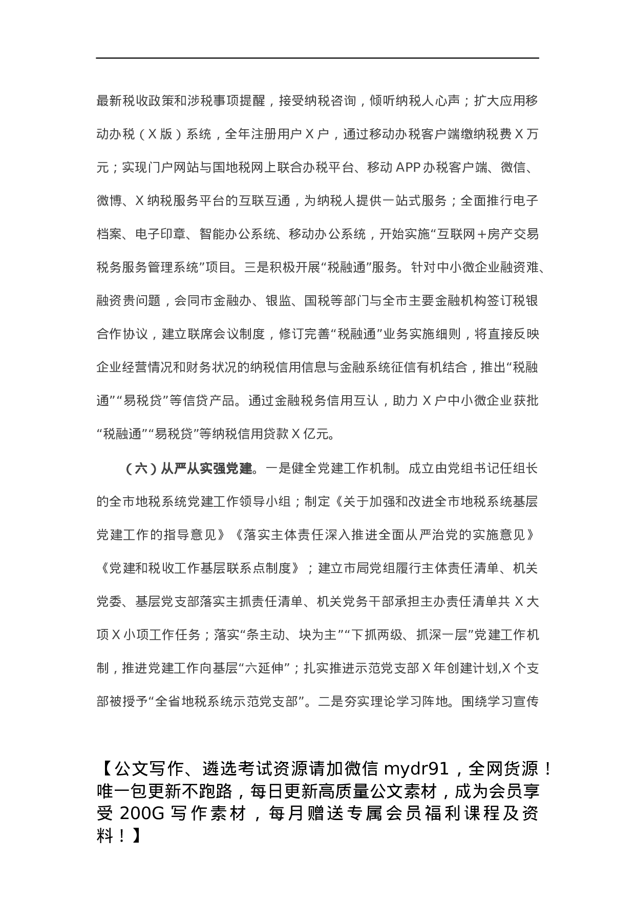 税务局X年度重点工作总结.docx 第6页