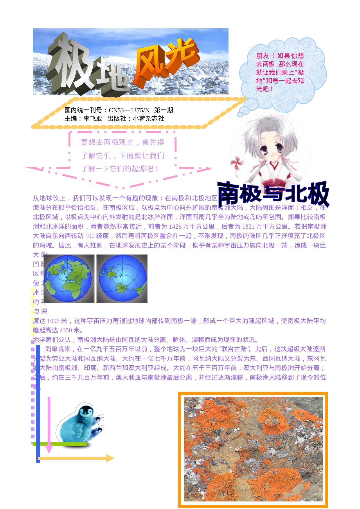 极地风光.doc 第1页