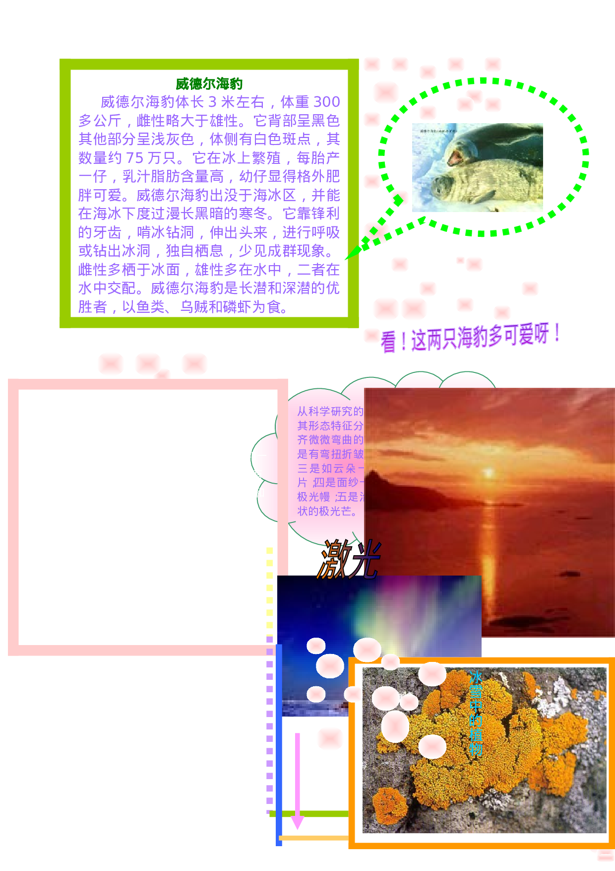 极地风光.doc 第2页