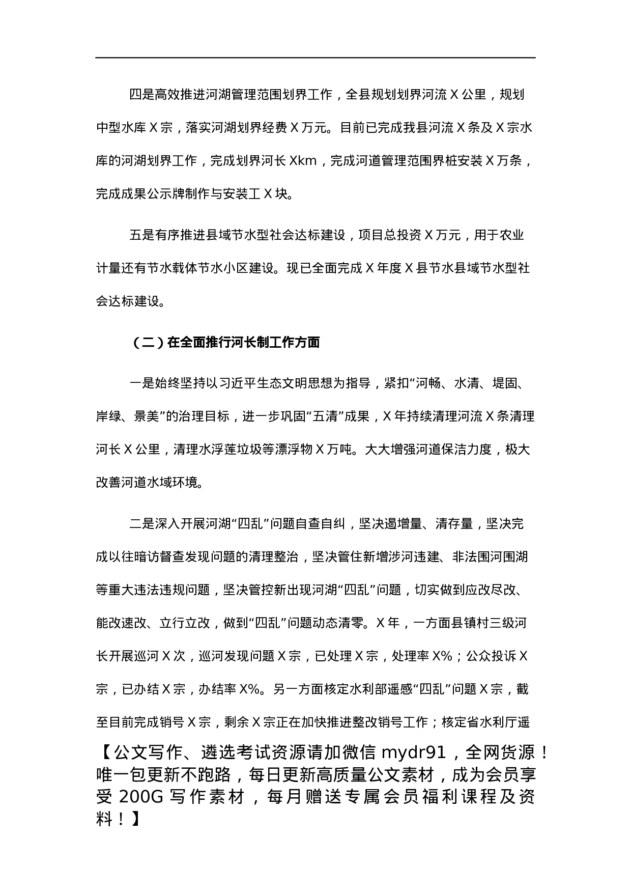 水务局关于2021年工作总结及2022年工作计划.docx 第2页