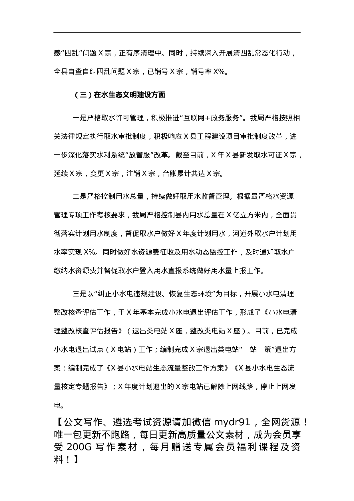 水务局关于2021年工作总结及2022年工作计划.docx 第3页