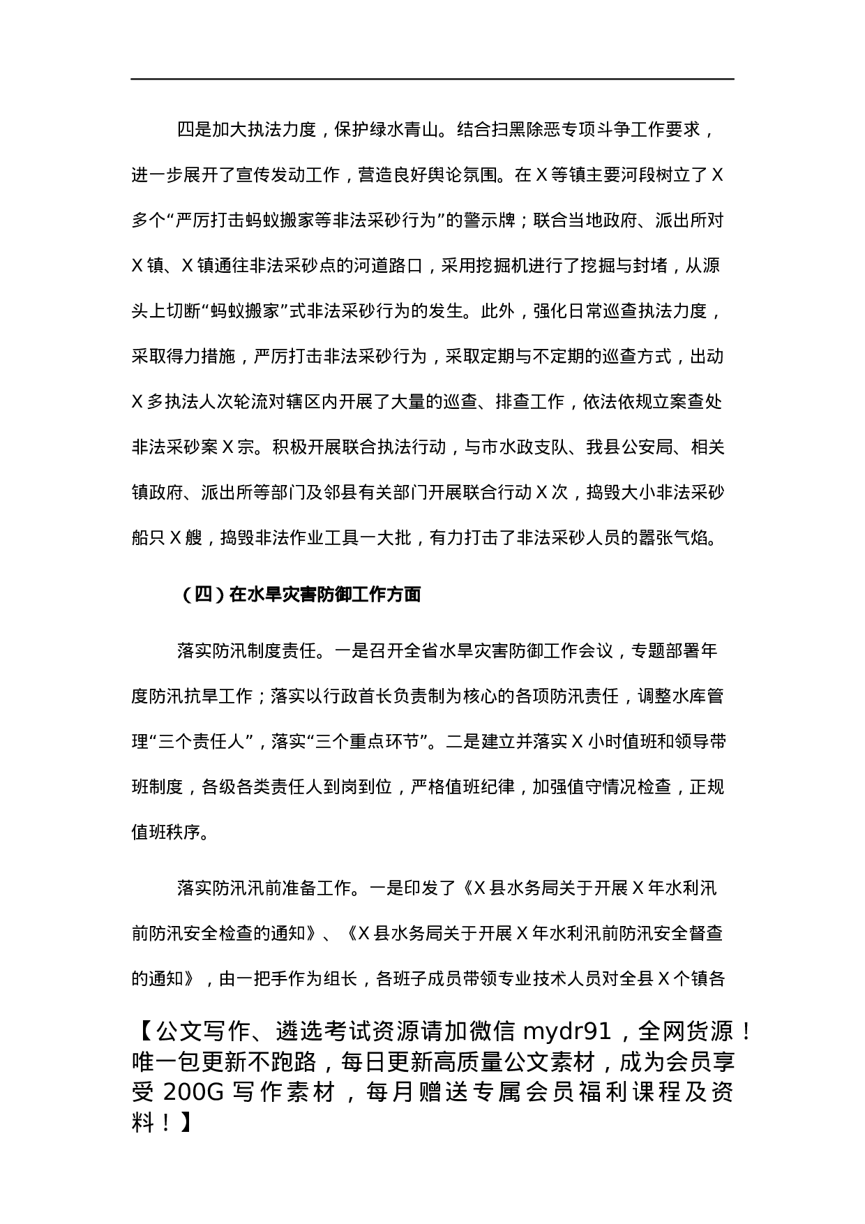 水务局关于2021年工作总结及2022年工作计划.docx 第4页