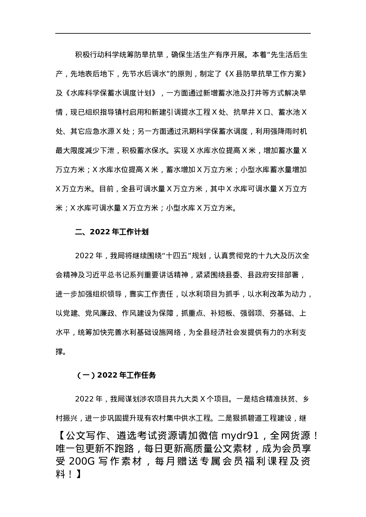 水务局关于2021年工作总结及2022年工作计划.docx 第6页