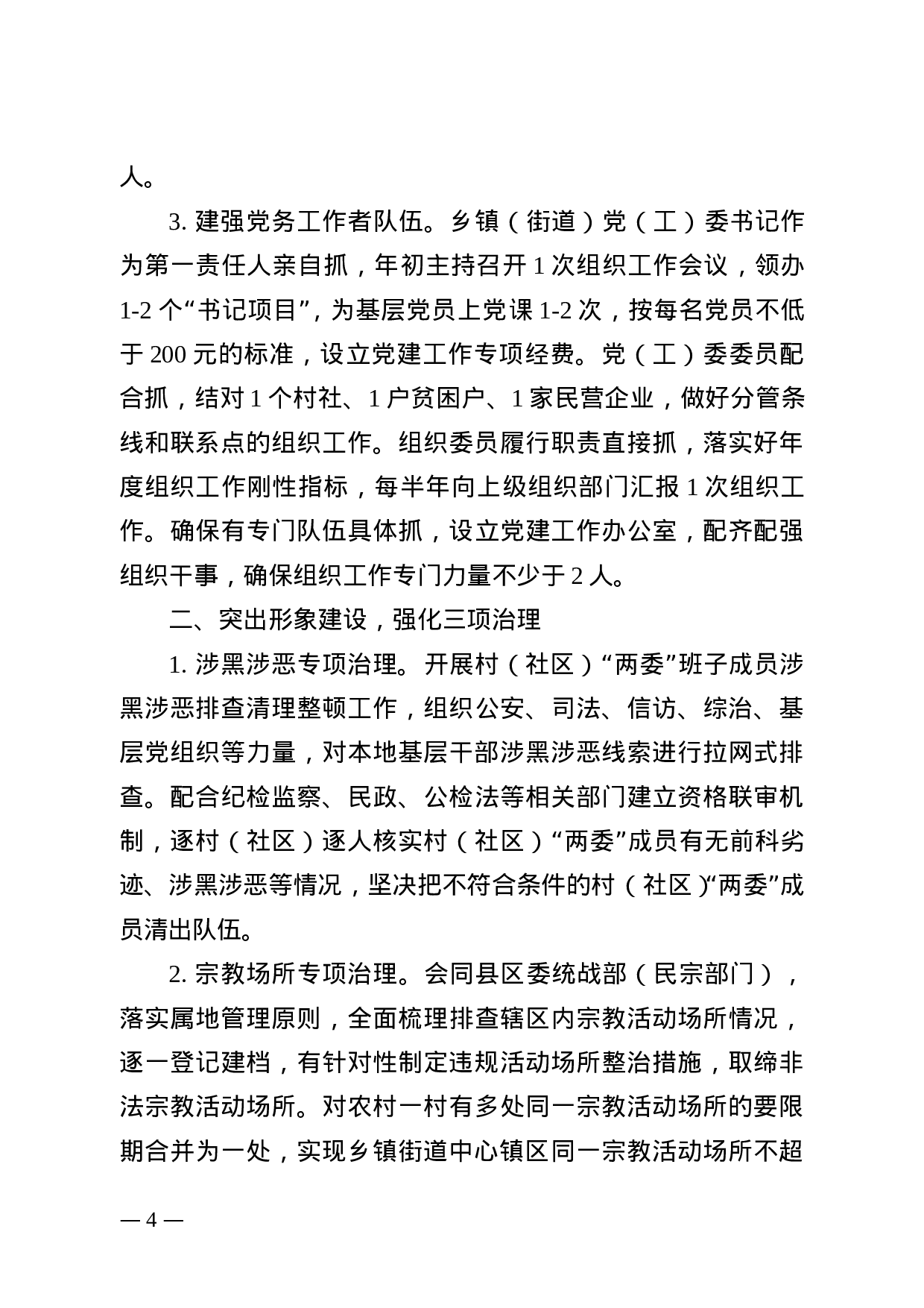 连组通[2019]27号 乡镇组织工作XX年度重点任务清单（4.24）.doc 第4页