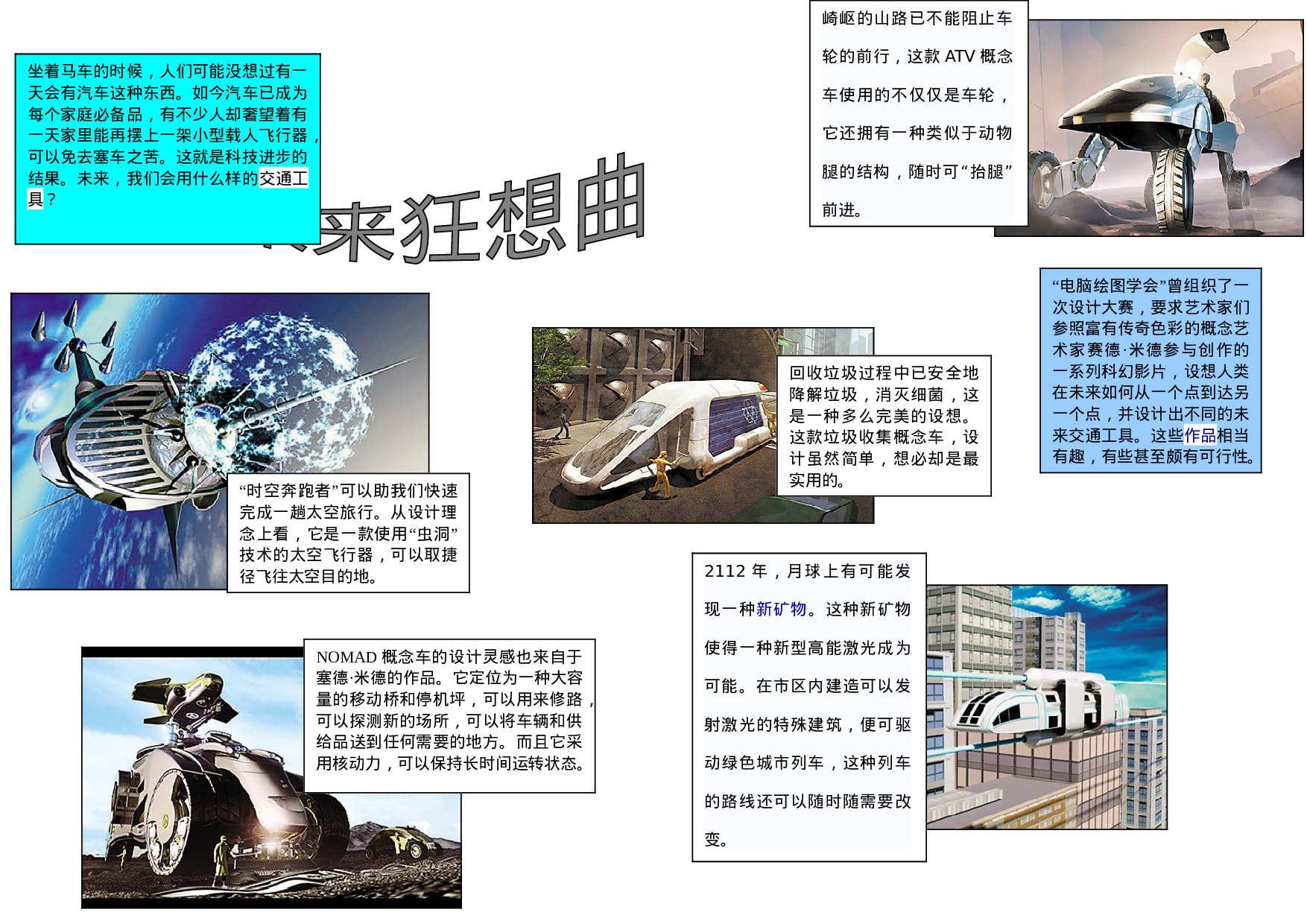 未来科技小报.doc 第1页