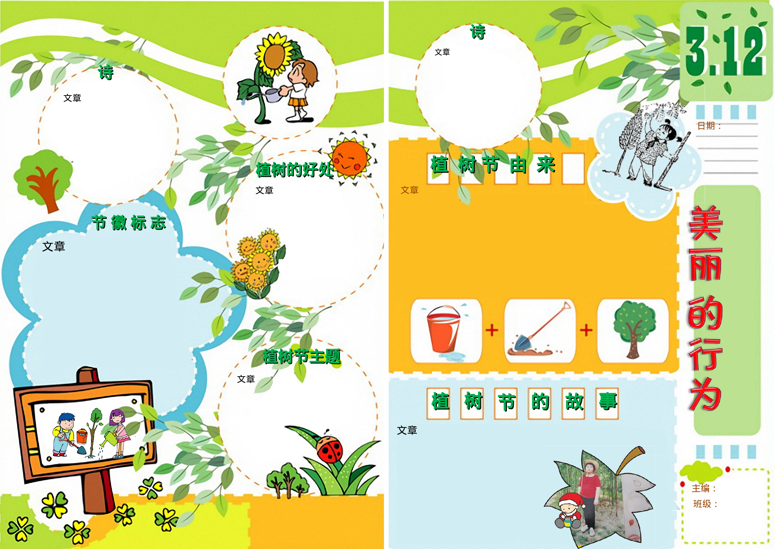最新植树节02.doc 第1页