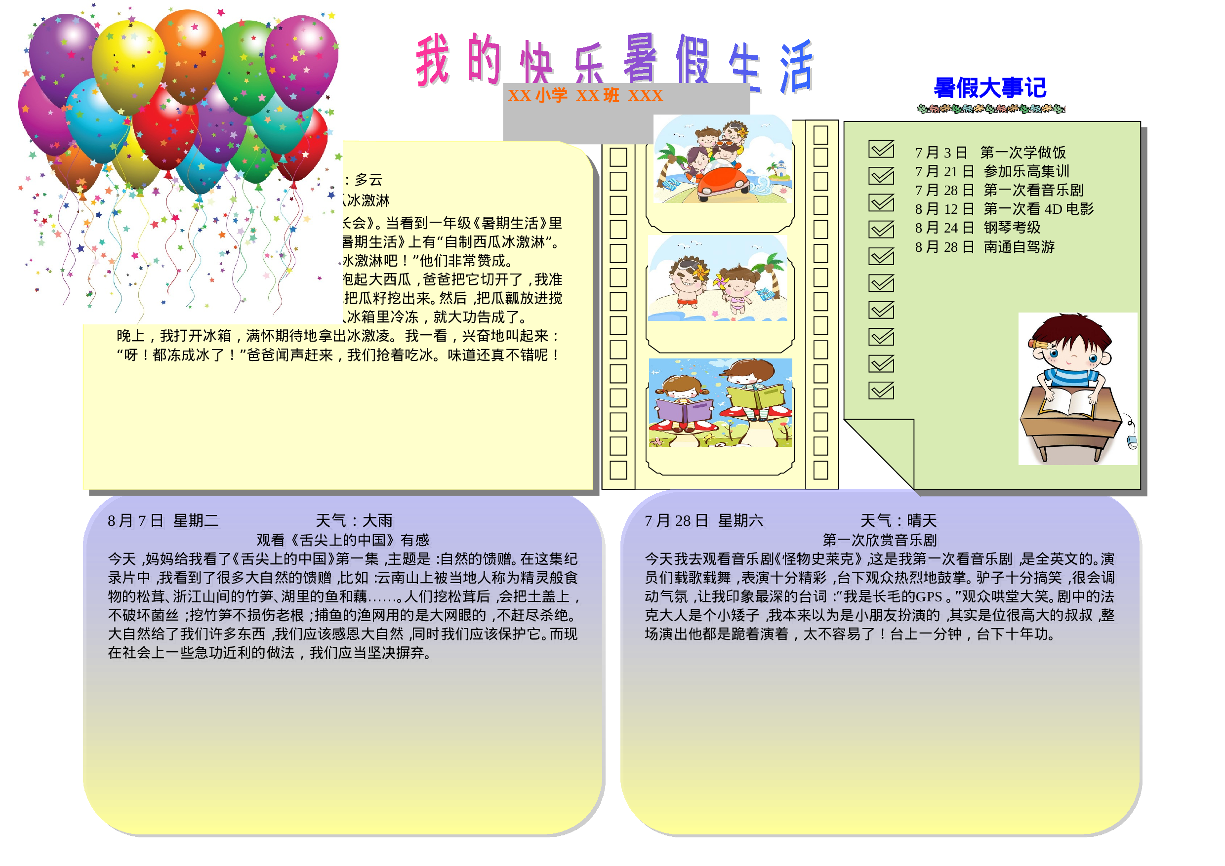 暑假电子小报(快乐暑假生活).doc 第1页