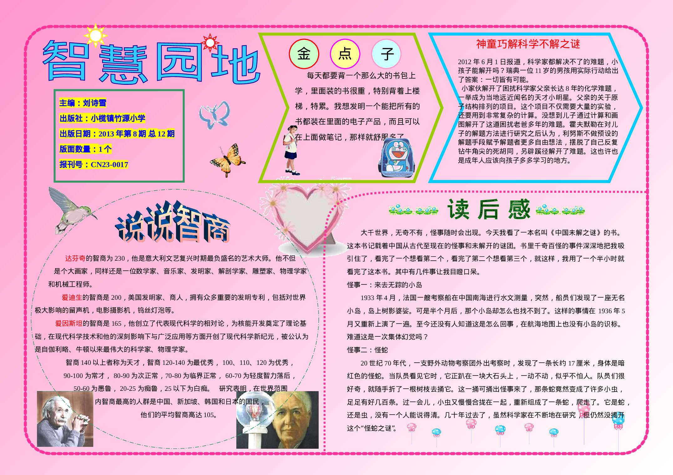 智慧园地 科学家.doc 第1页