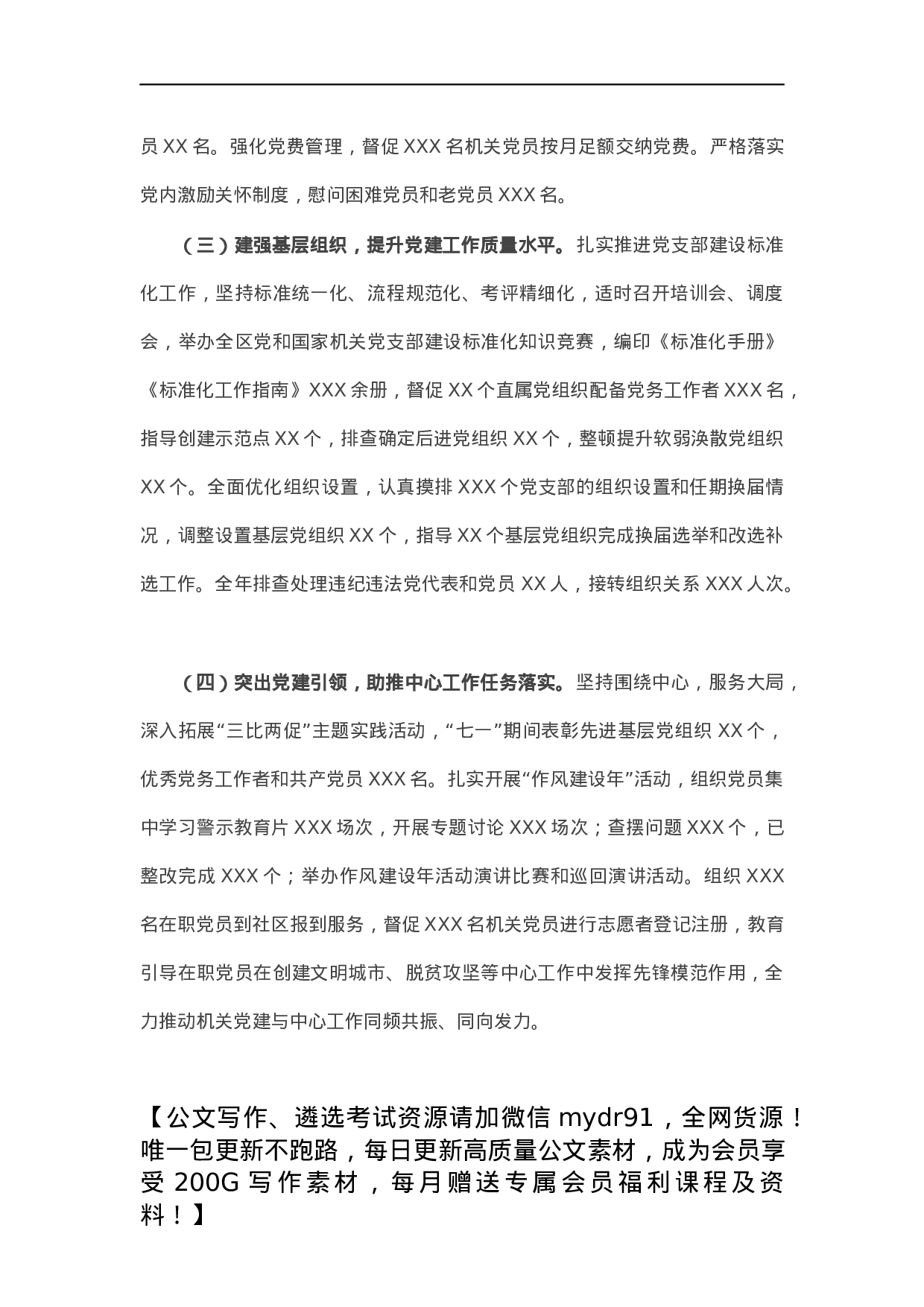 书记抓基层党建工作述职报告（机关工委）.docx 第2页