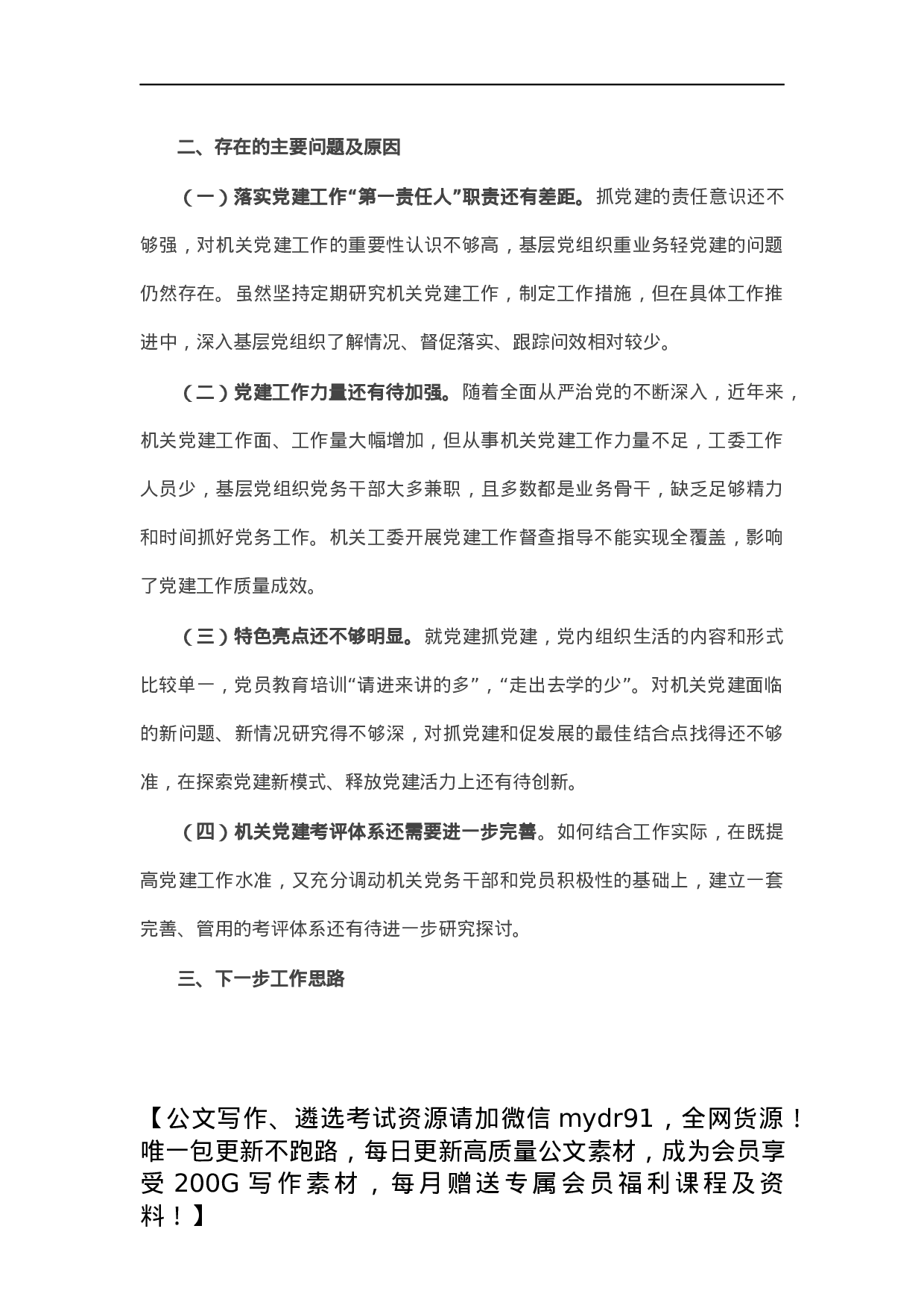 书记抓基层党建工作述职报告（机关工委）.docx 第3页