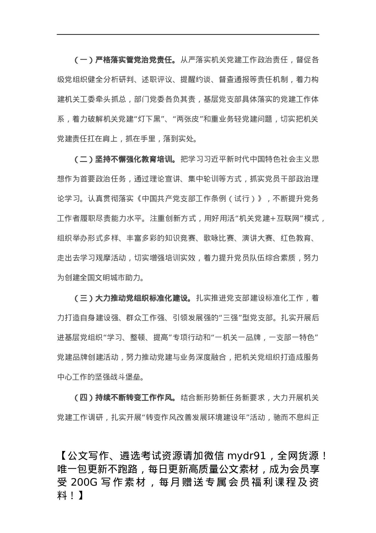 书记抓基层党建工作述职报告（机关工委）.docx 第4页