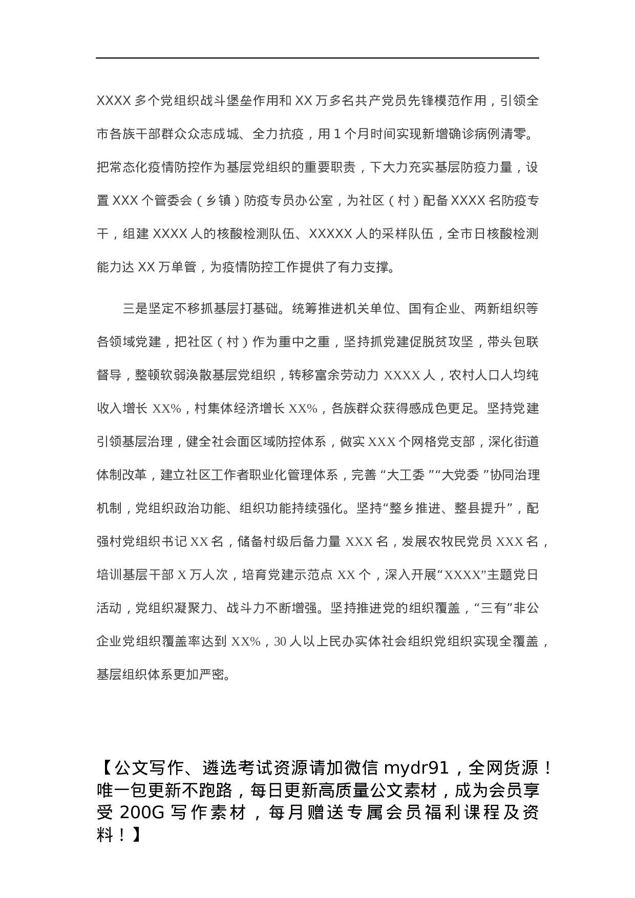 书记抓基层党建工作年度述职报告.docx 第2页