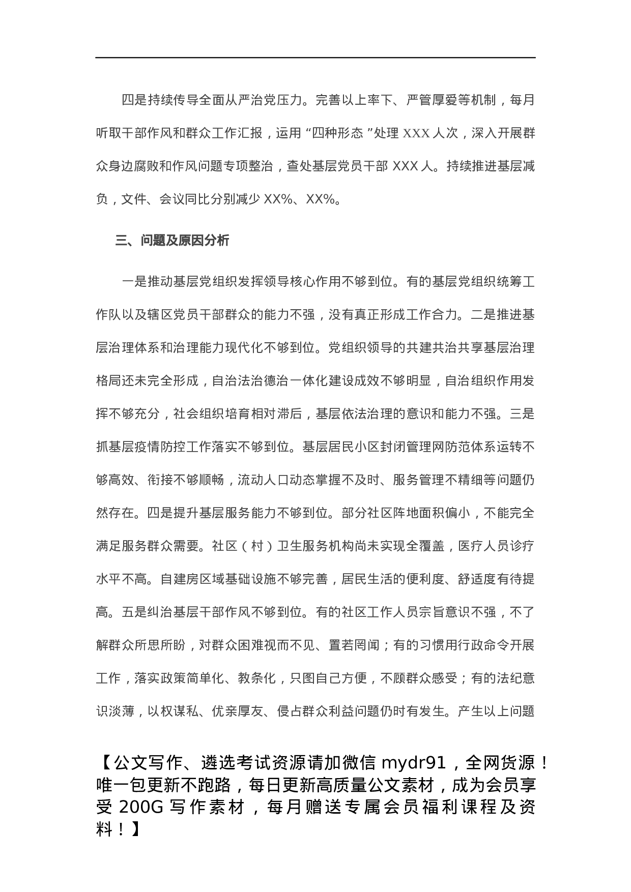 书记抓基层党建工作年度述职报告.docx 第3页