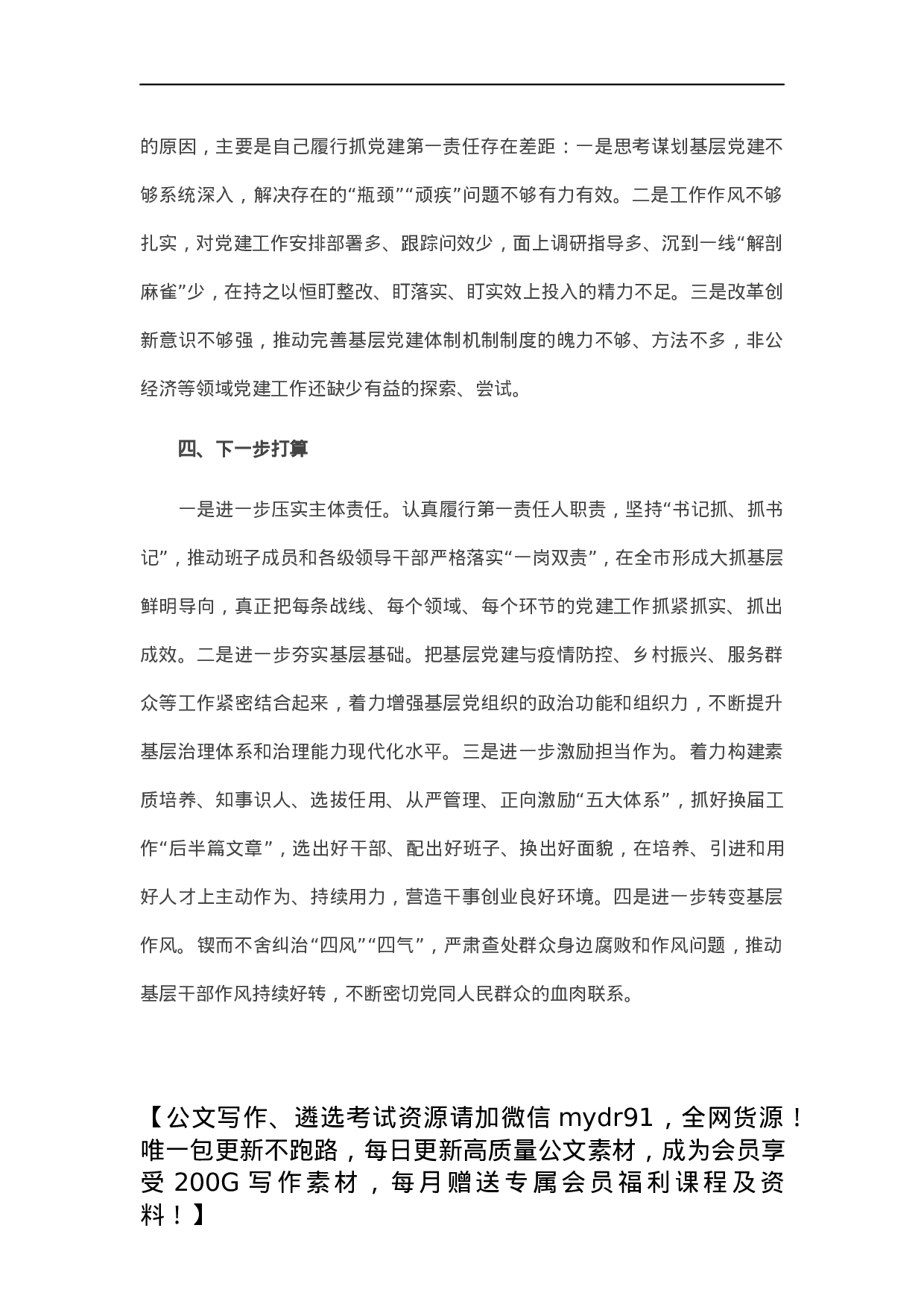 书记抓基层党建工作年度述职报告.docx 第4页