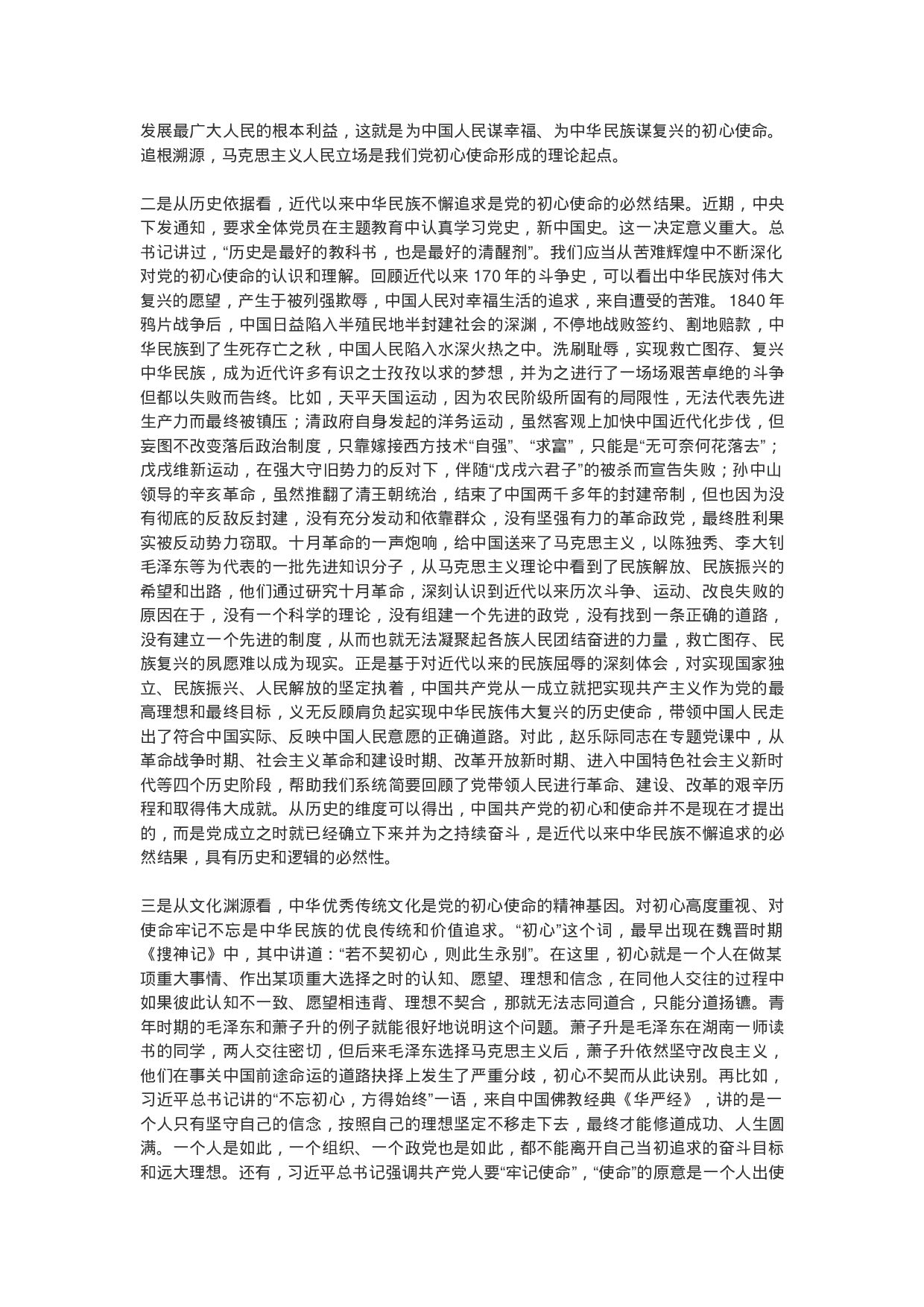 守牢初心勇担使命推动派驻监督工作高质量发展——“不忘初心、牢记使命”党课提纲.doc 第2页