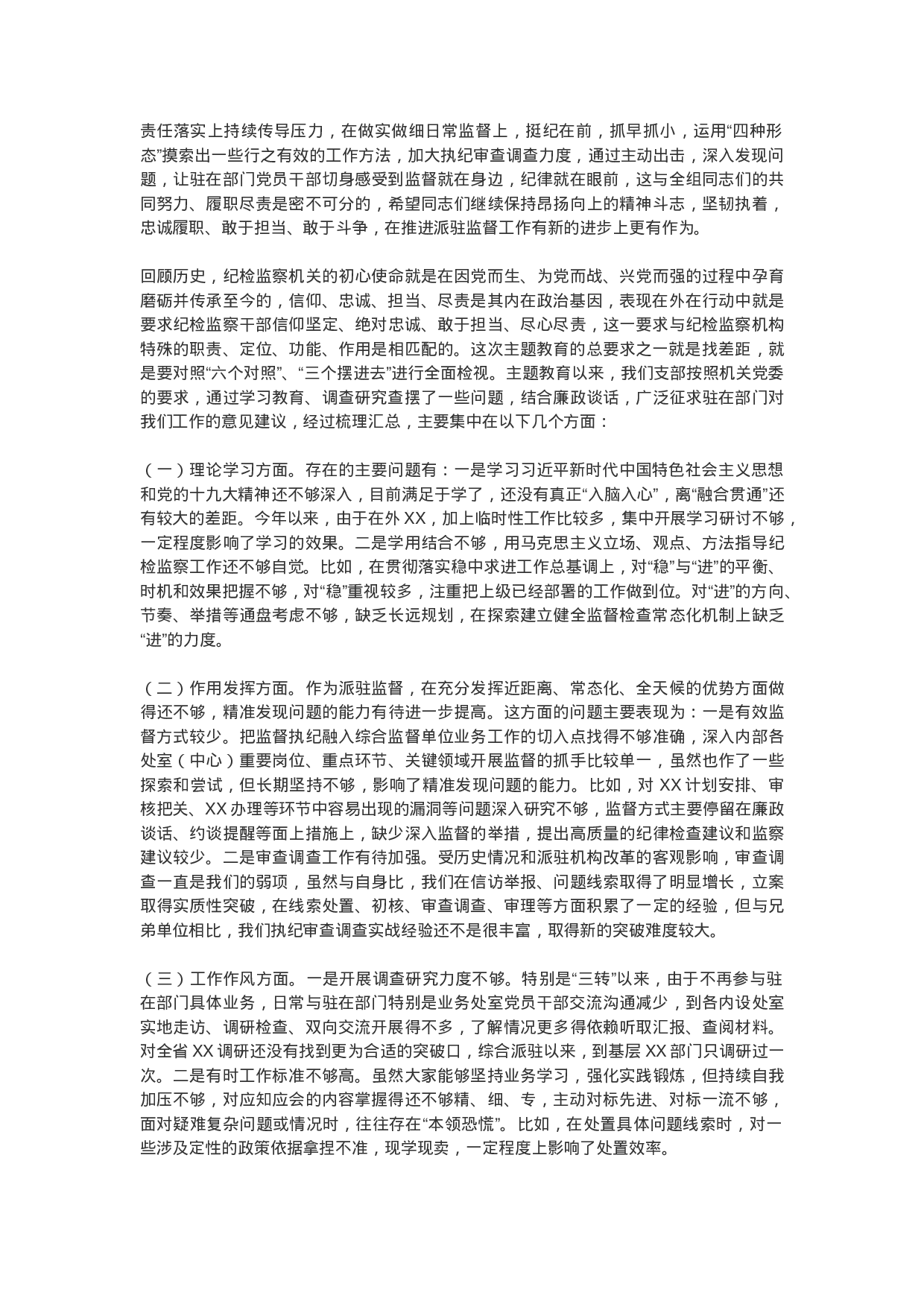 守牢初心勇担使命推动派驻监督工作高质量发展——“不忘初心、牢记使命”党课提纲.doc 第5页