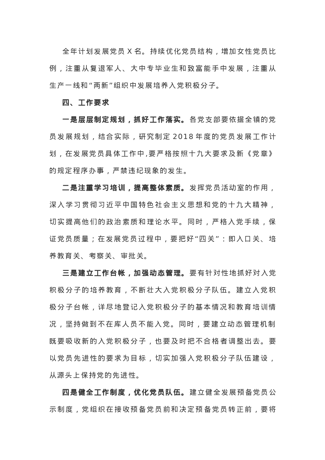 收藏，《XX年发展党员工作计划》！.docx 第2页