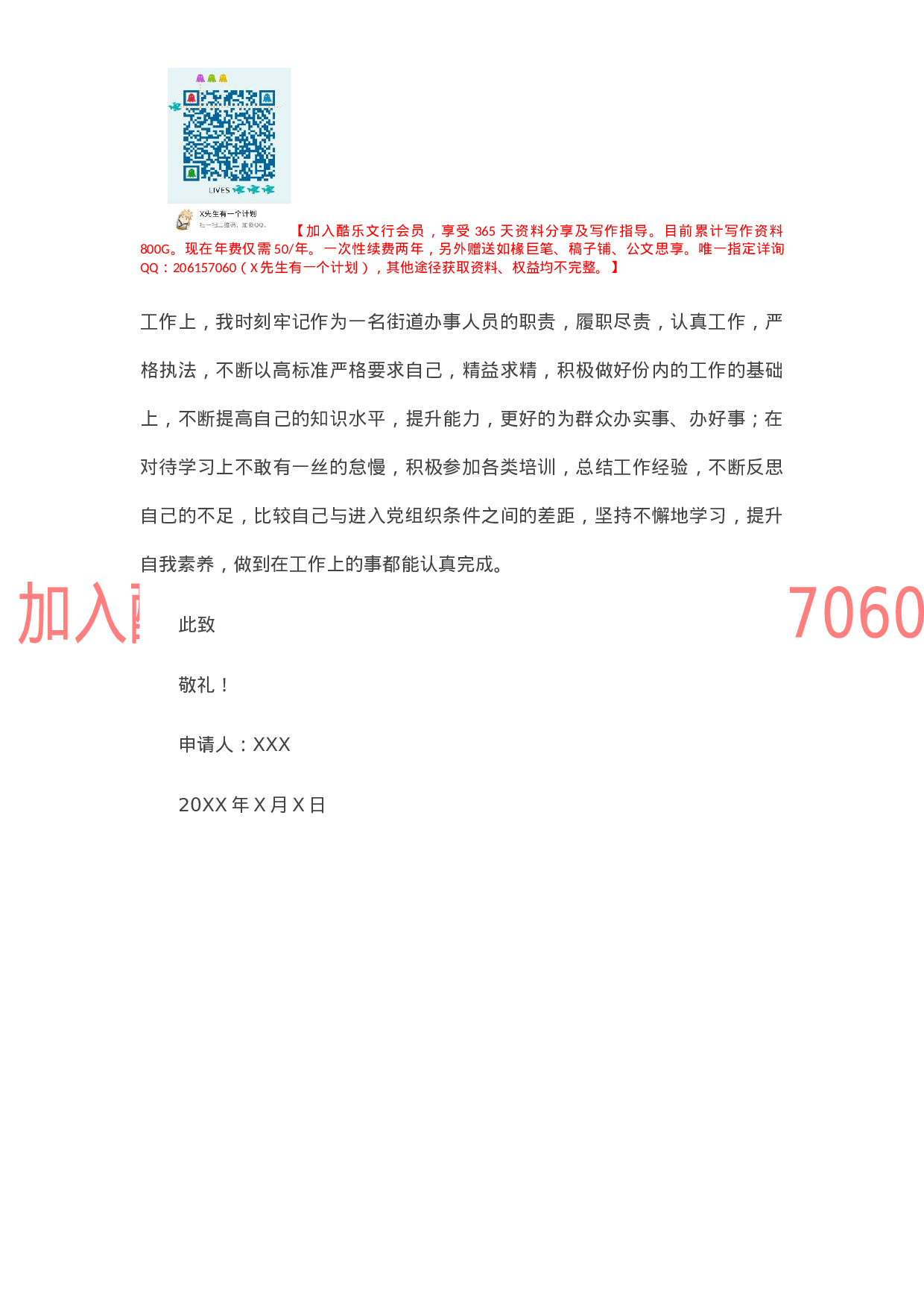 事业单位职工入党申请书.docx 第3页