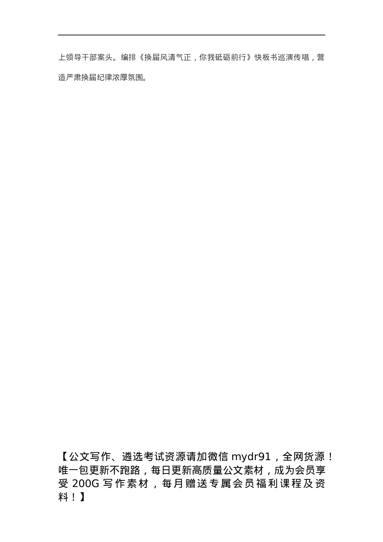 市抓好换届风气监督年度工作总结.docx 第5页