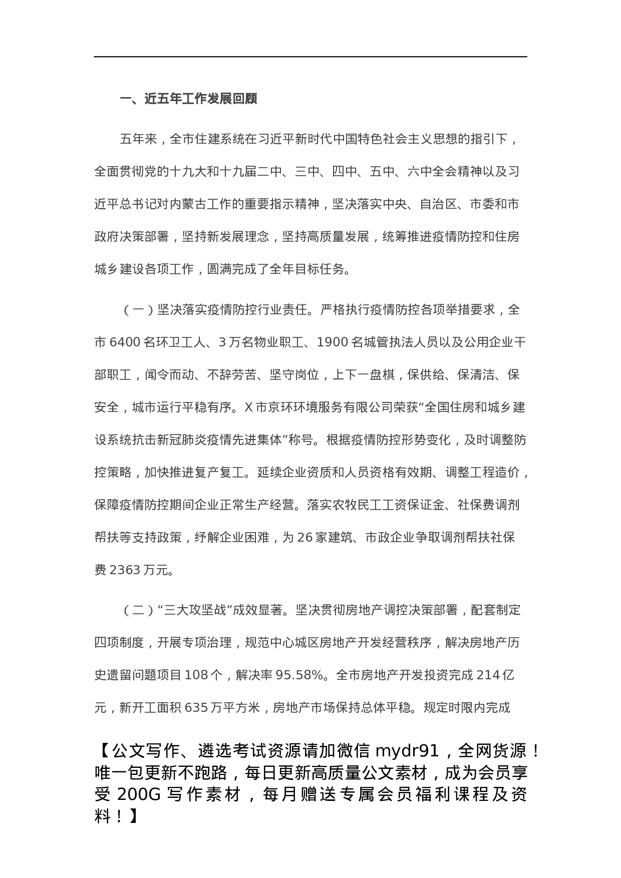 市住房和城乡建设局五年工作总结及未来五年工作思路.docx 第1页