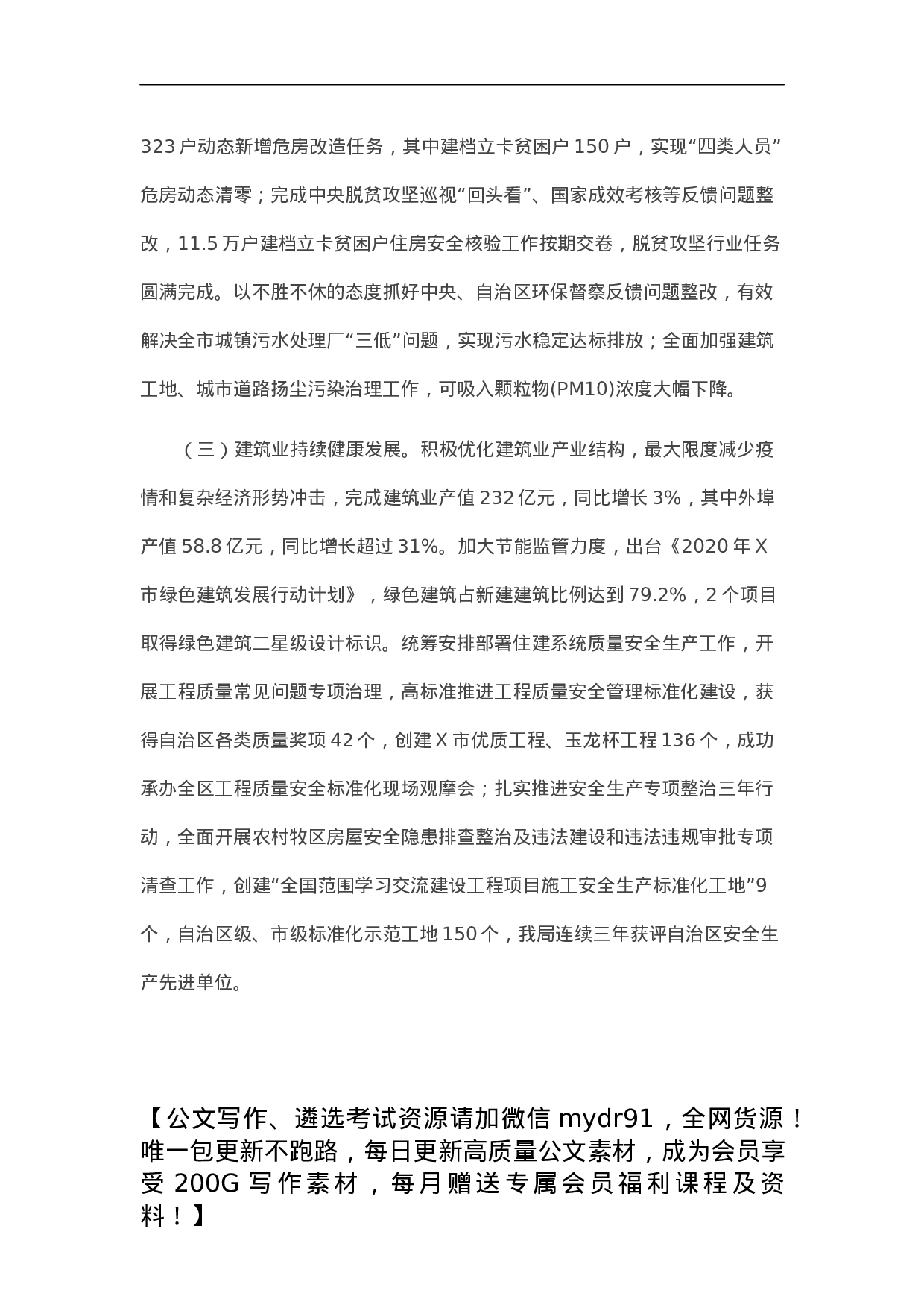 市住房和城乡建设局五年工作总结及未来五年工作思路.docx 第2页