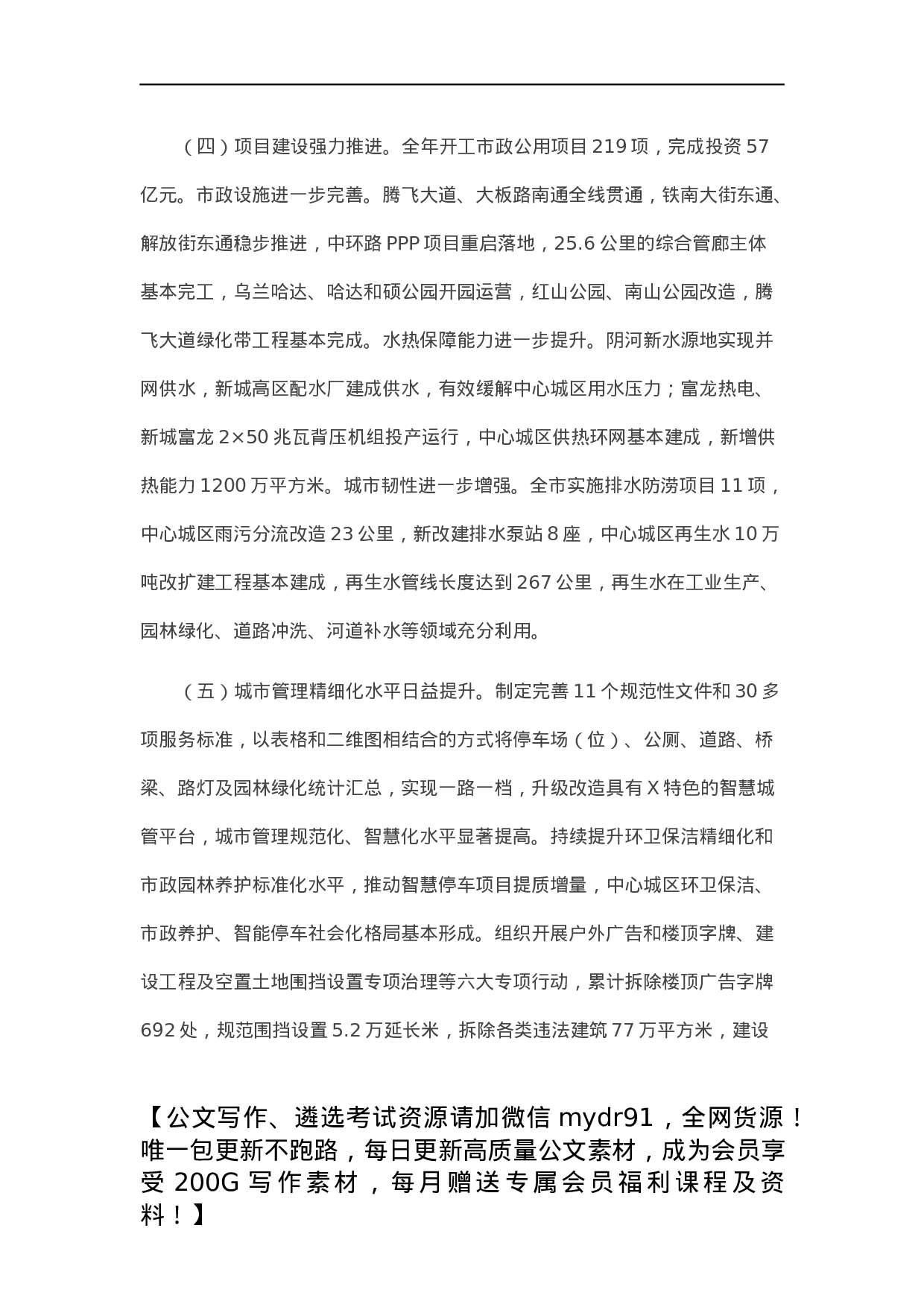 市住房和城乡建设局五年工作总结及未来五年工作思路.docx 第3页
