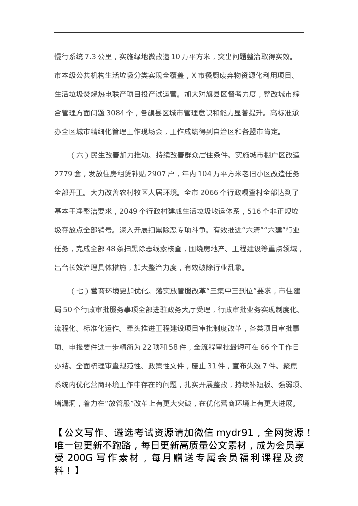 市住房和城乡建设局五年工作总结及未来五年工作思路.docx 第4页