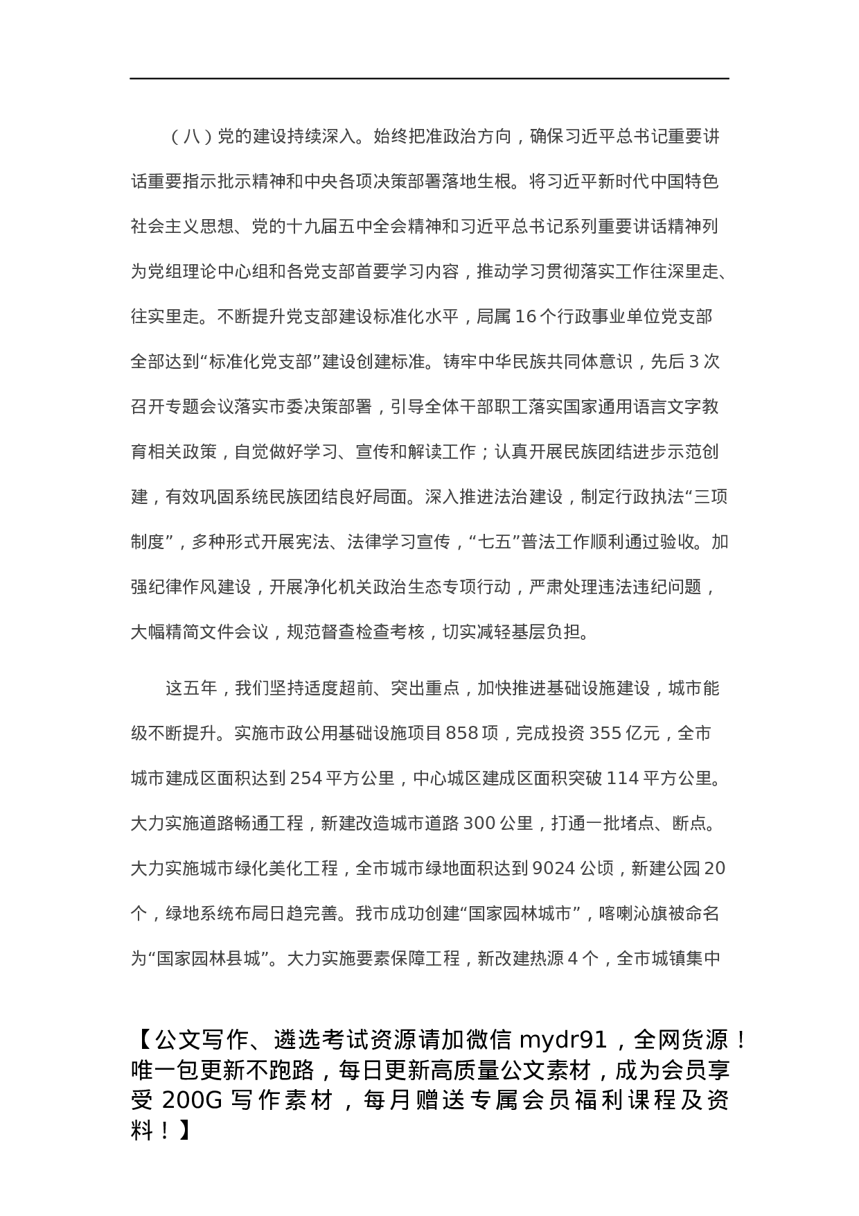 市住房和城乡建设局五年工作总结及未来五年工作思路.docx 第5页