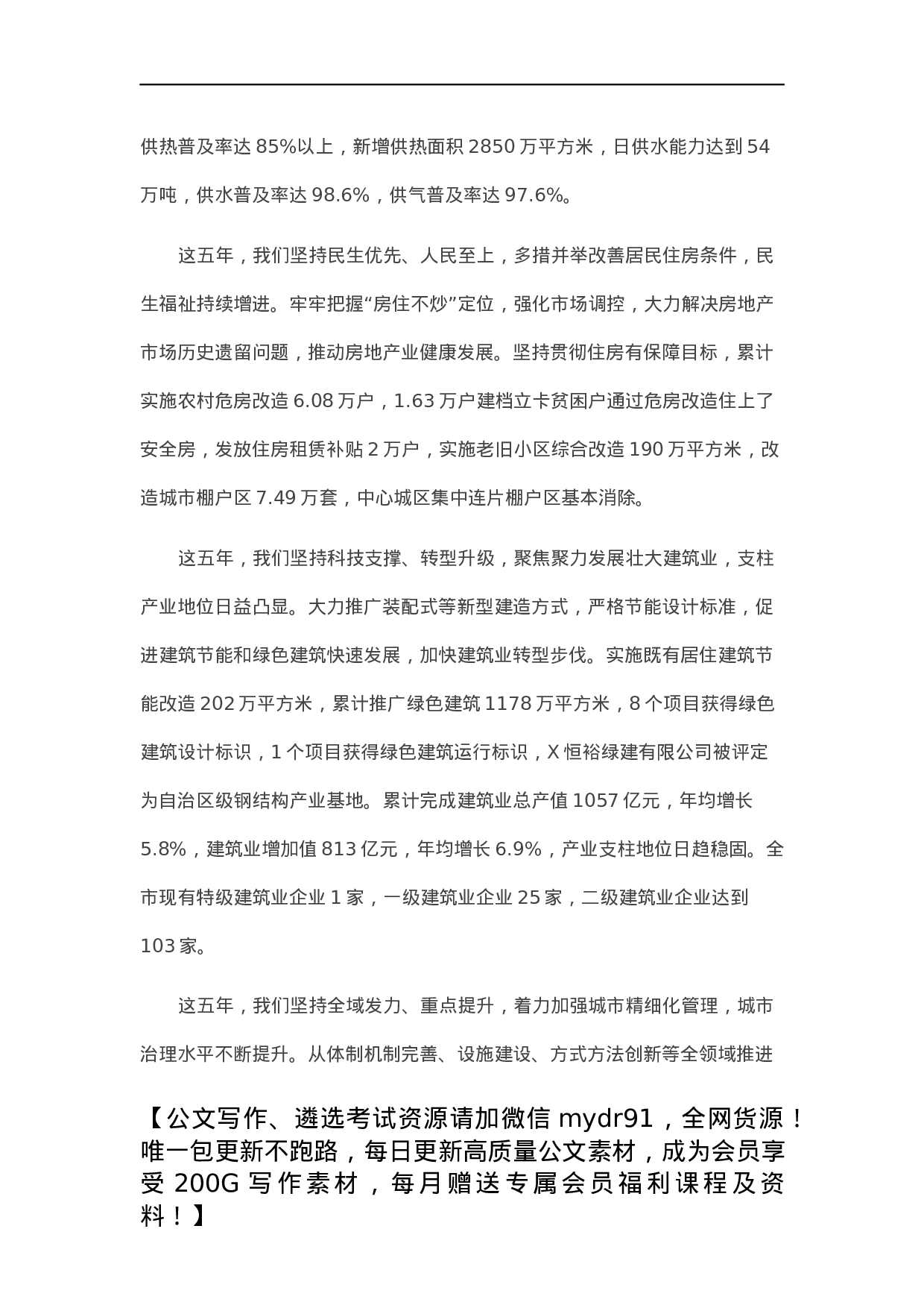 市住房和城乡建设局五年工作总结及未来五年工作思路.docx 第6页