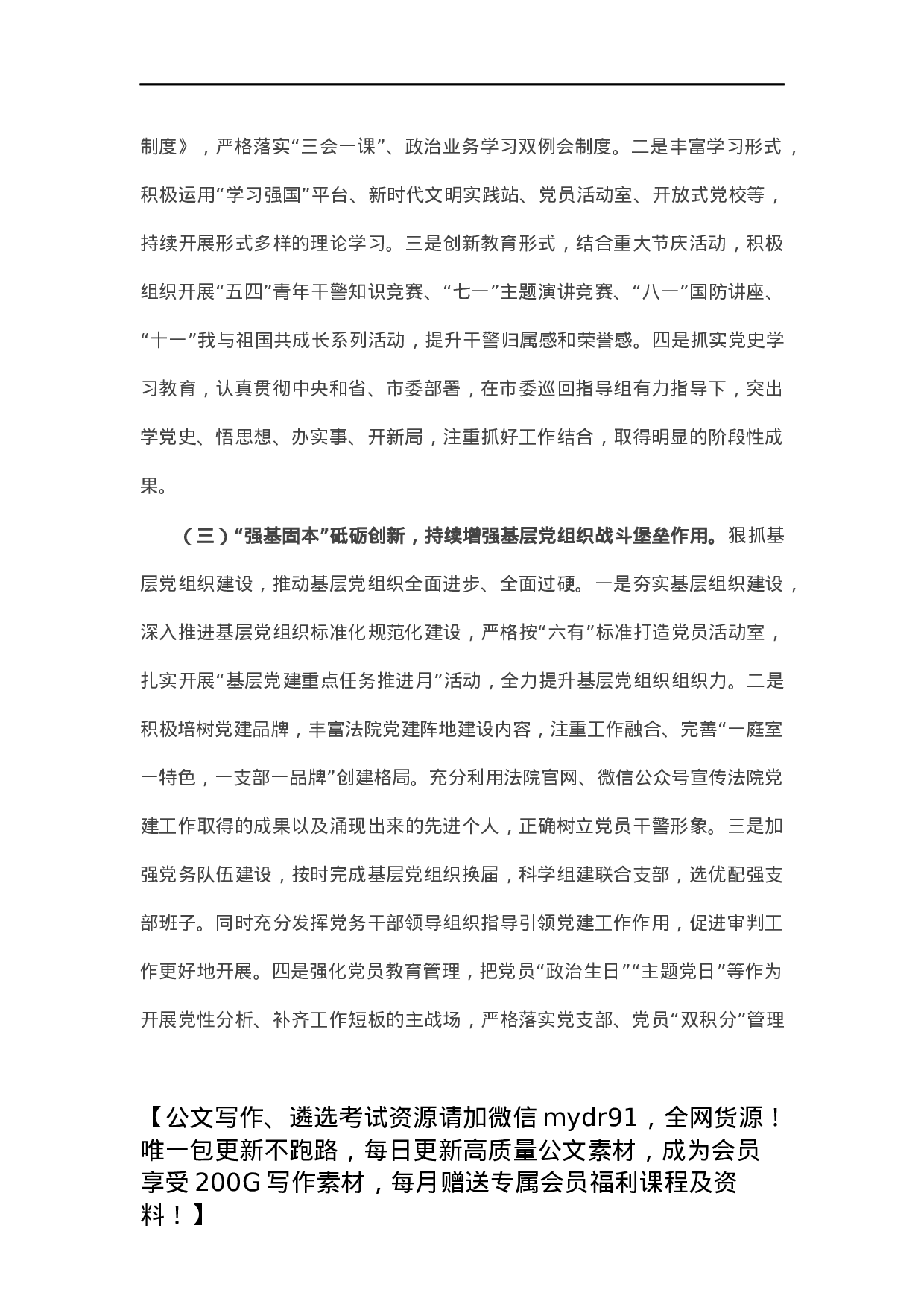 市中院党组书记抓基层党建工作述职报告.docx 第2页