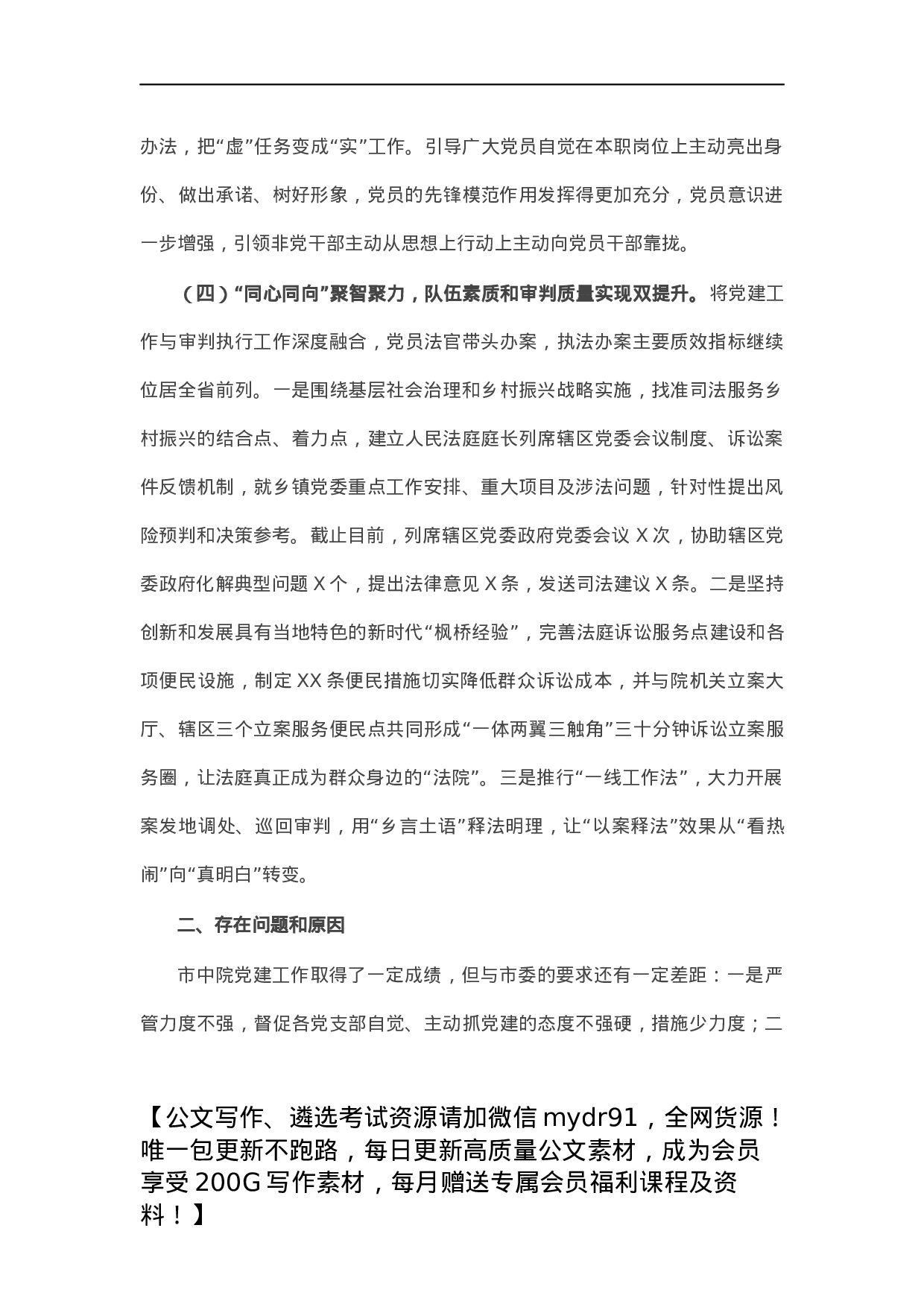 市中院党组书记抓基层党建工作述职报告.docx 第3页
